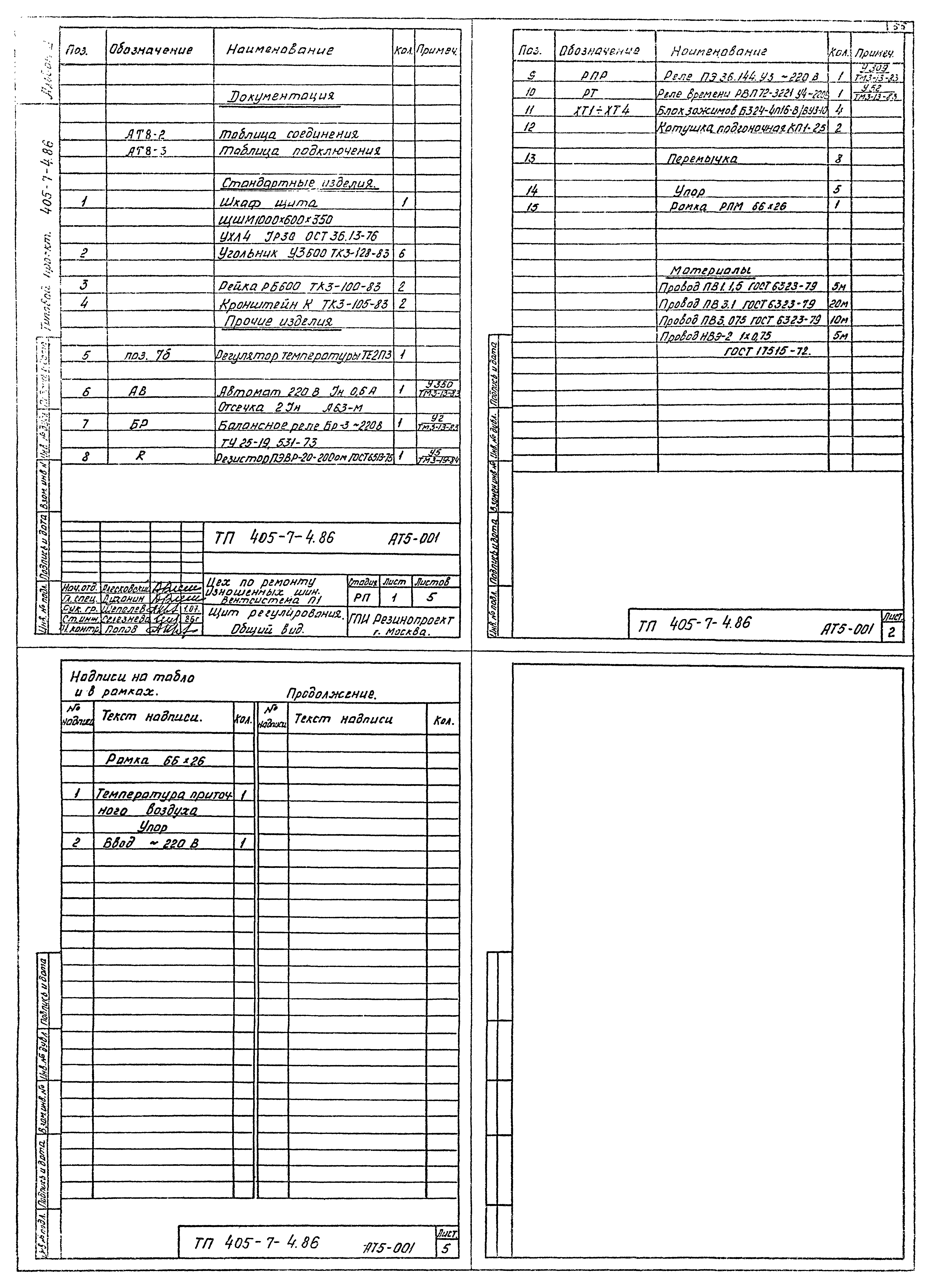 Типовой проект 405-7-4.86