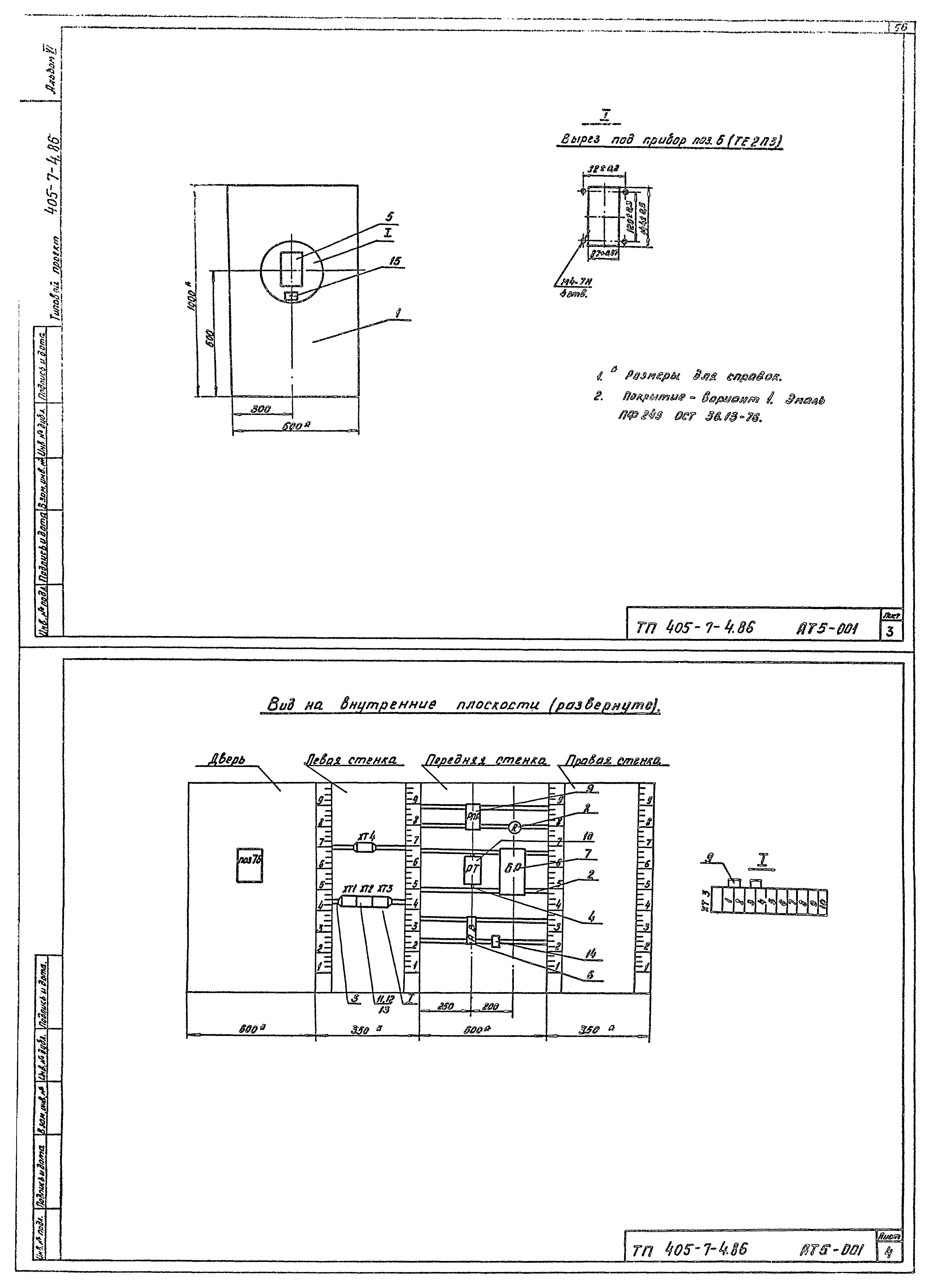 Типовой проект 405-7-4.86