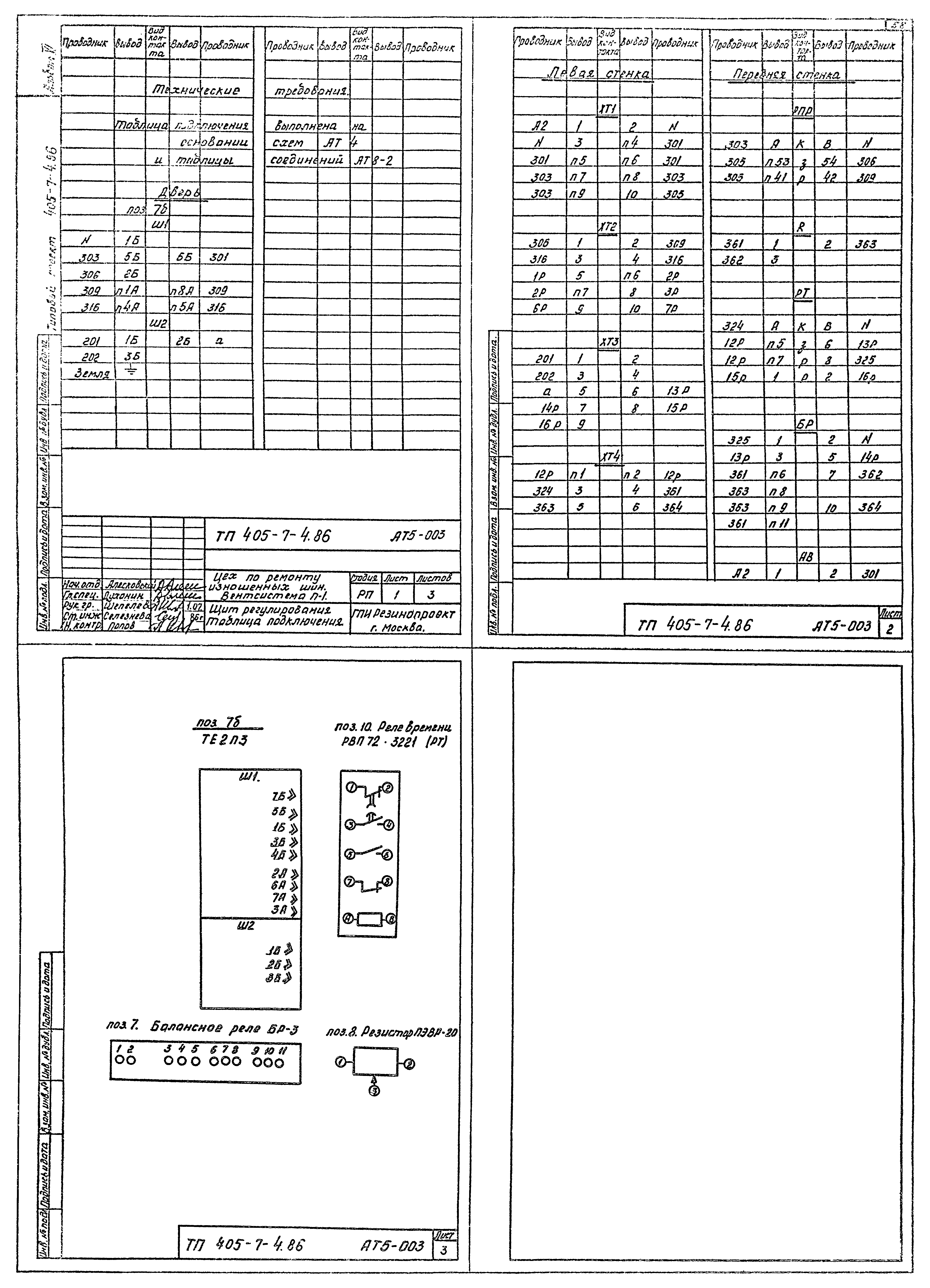 Типовой проект 405-7-4.86
