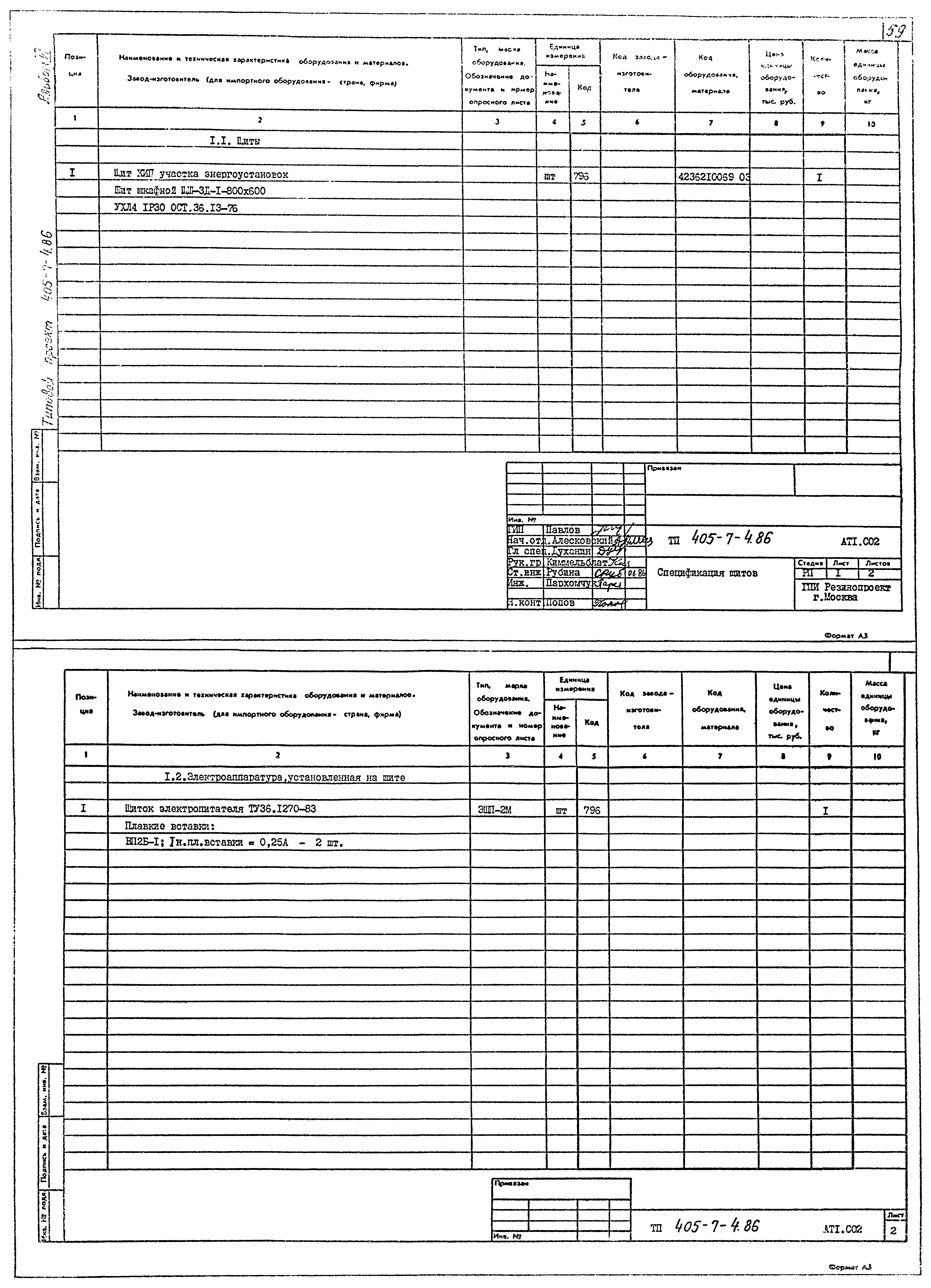 Типовой проект 405-7-4.86