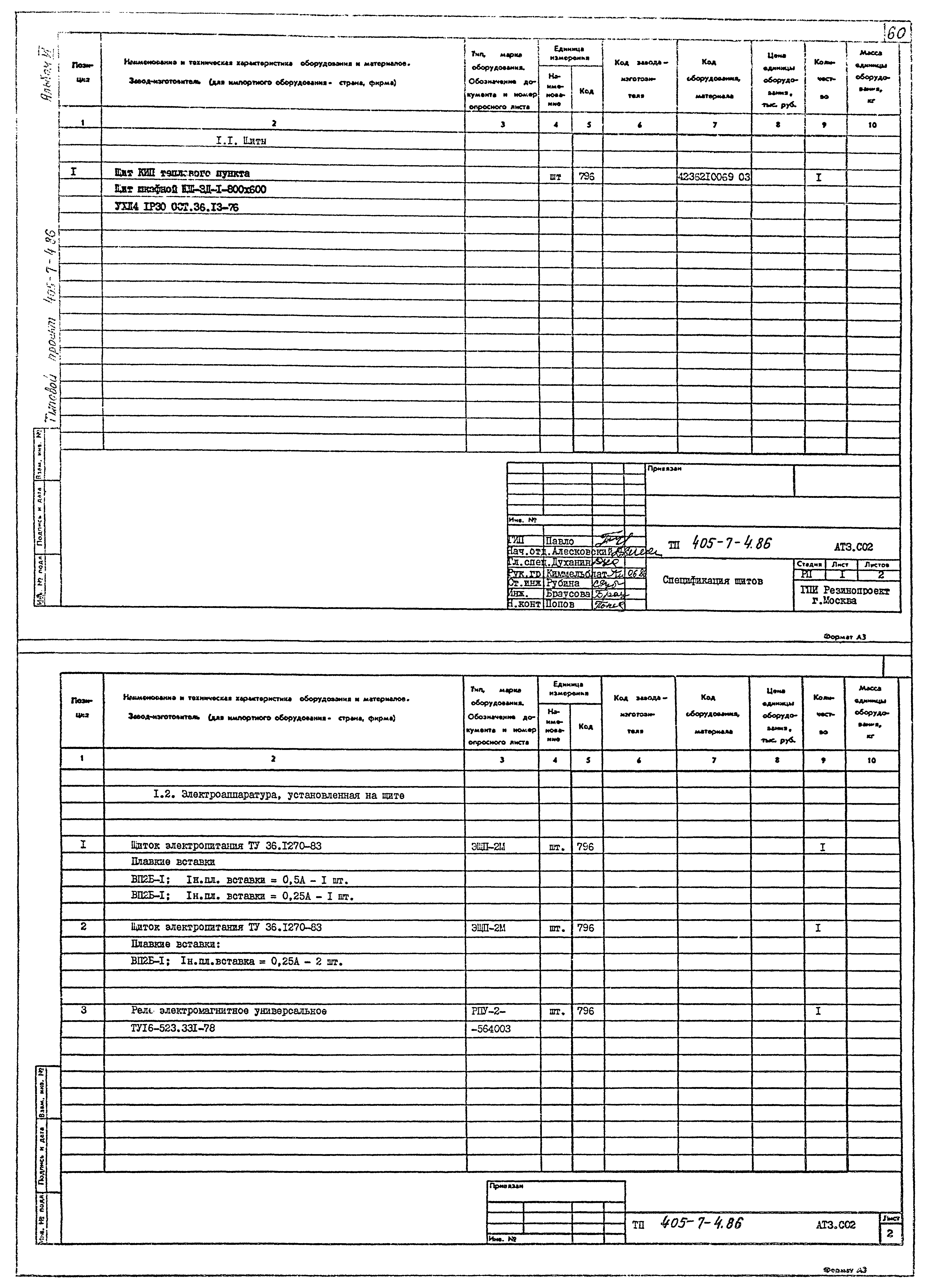 Типовой проект 405-7-4.86