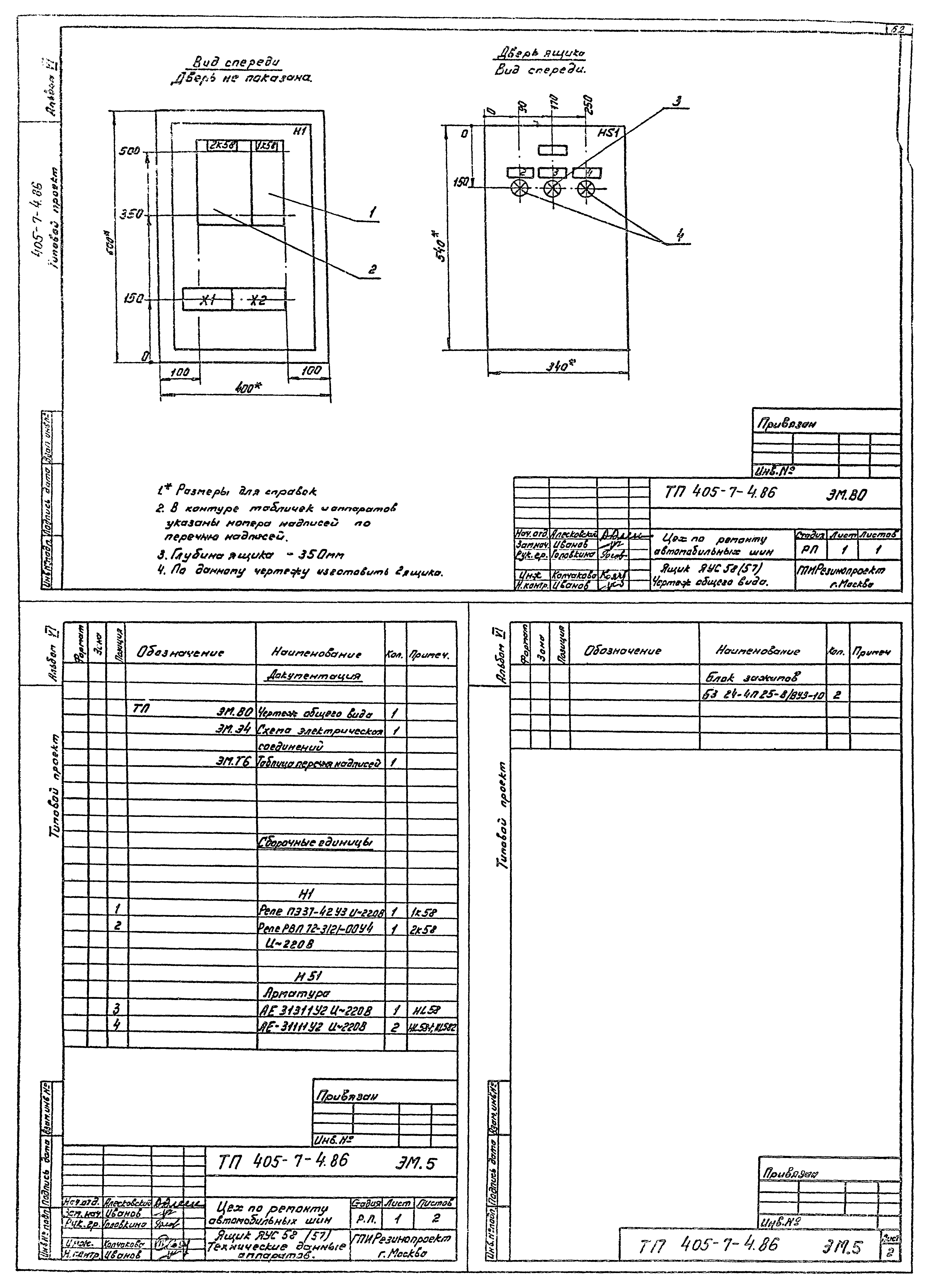Типовой проект 405-7-4.86