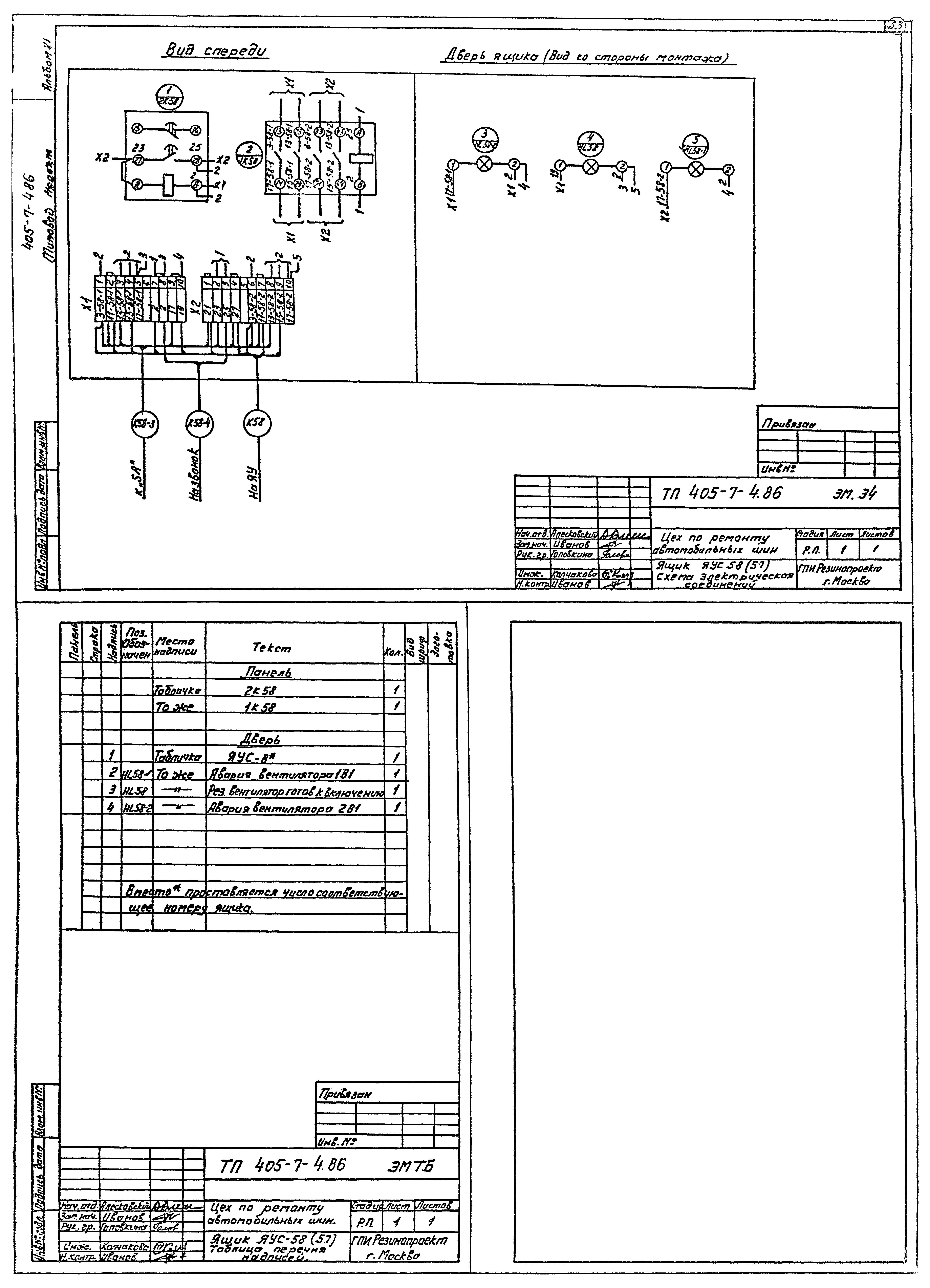 Типовой проект 405-7-4.86