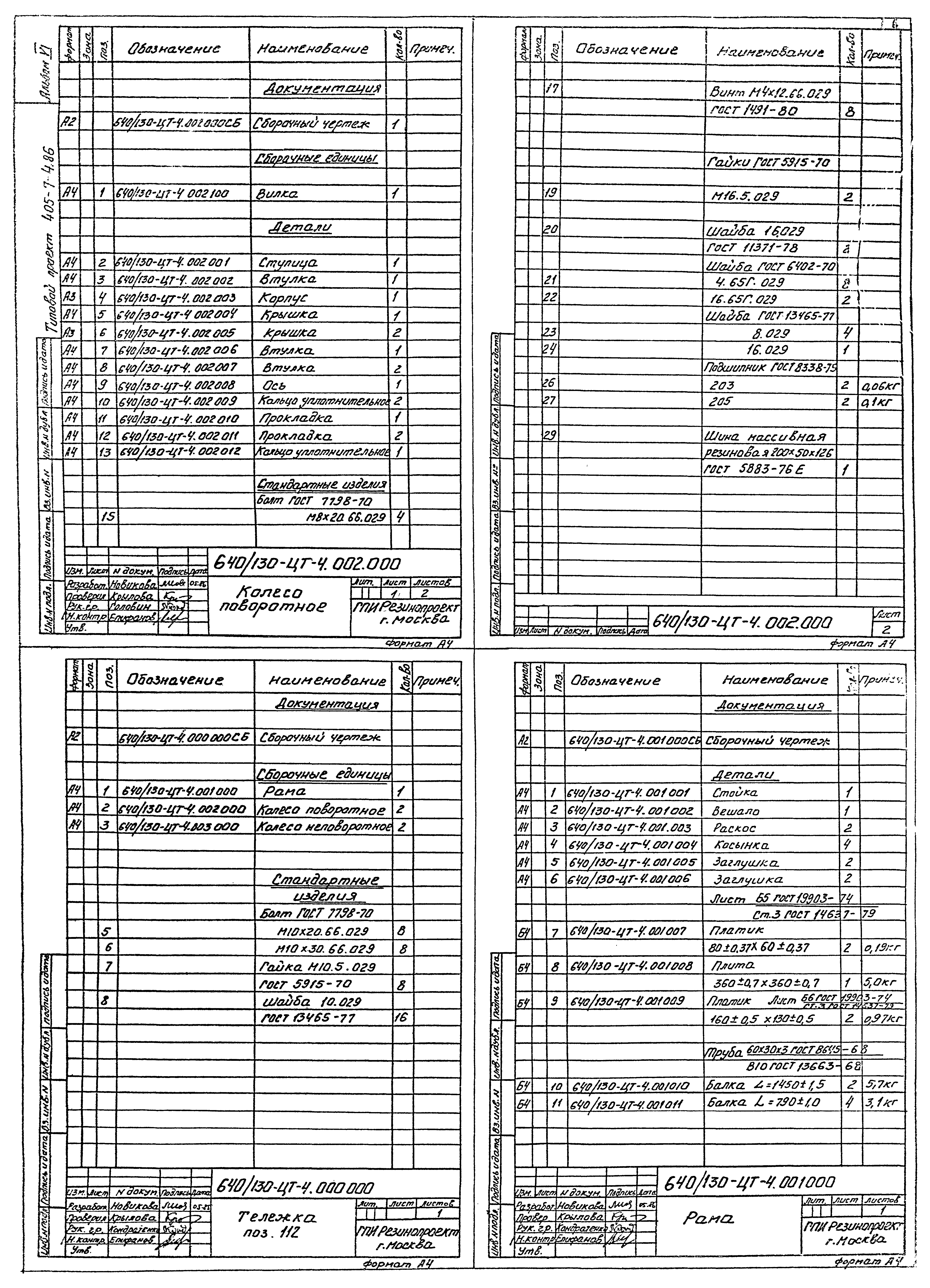 Типовой проект 405-7-4.86