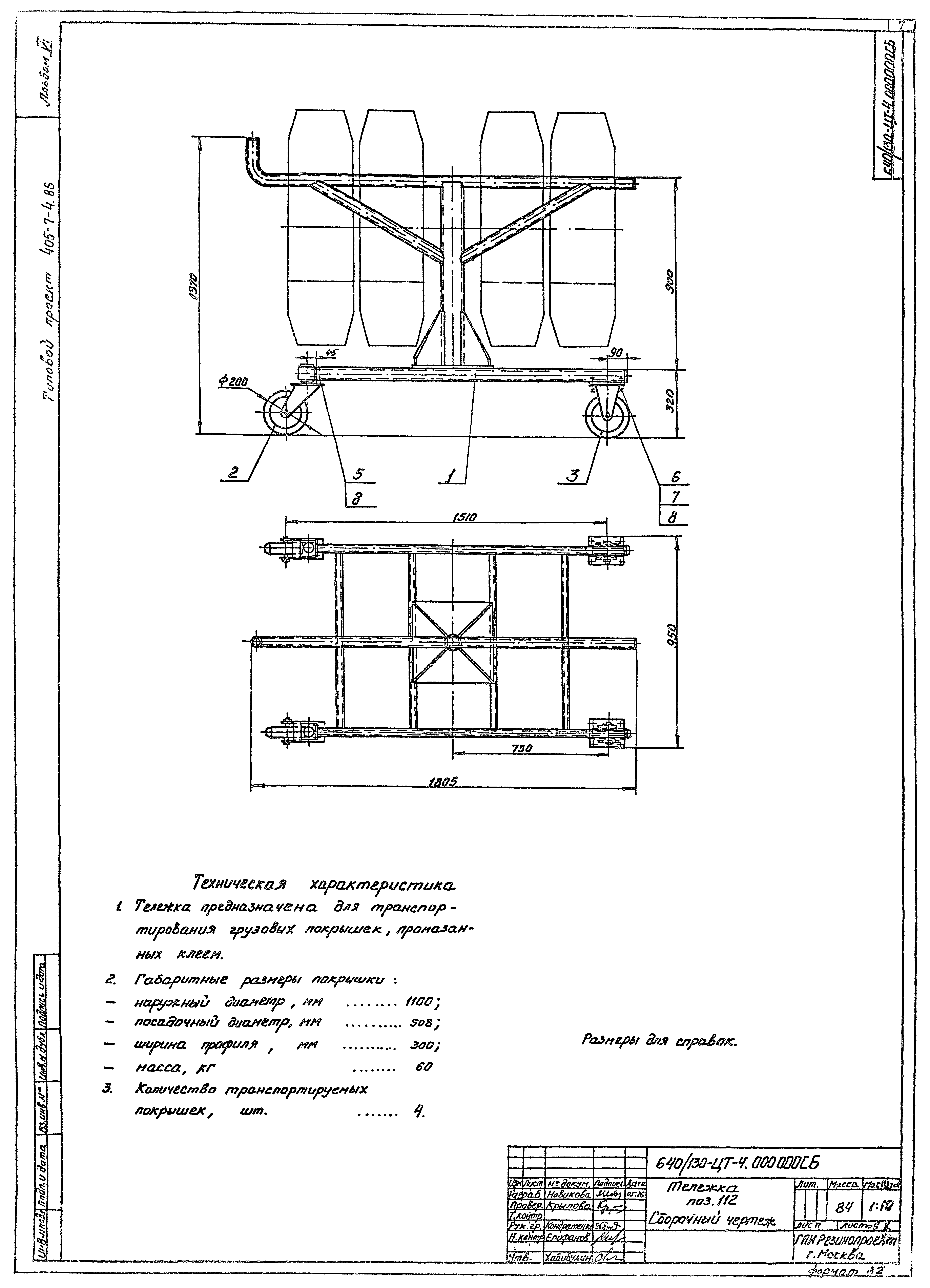 Типовой проект 405-7-4.86