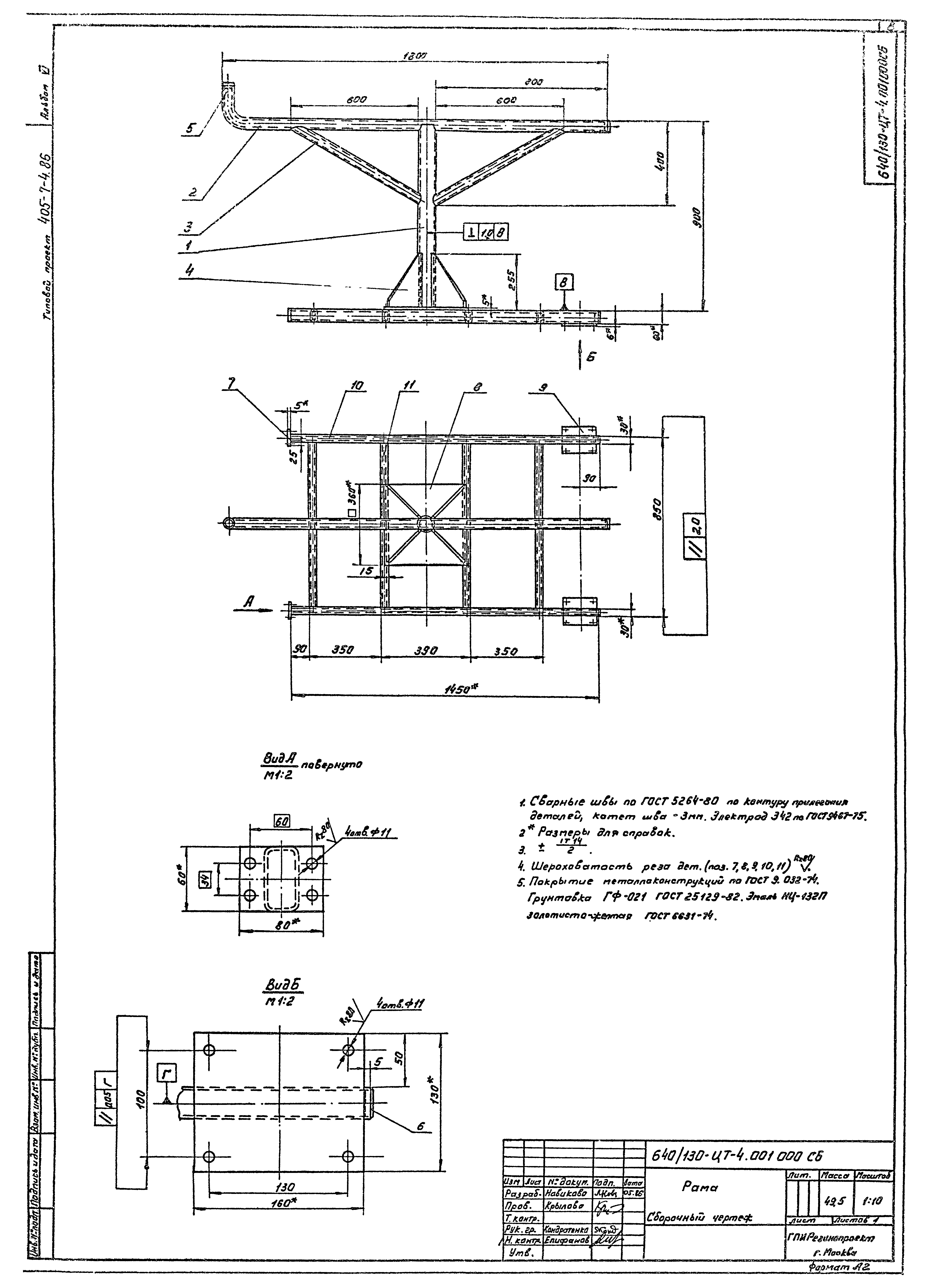 Типовой проект 405-7-4.86