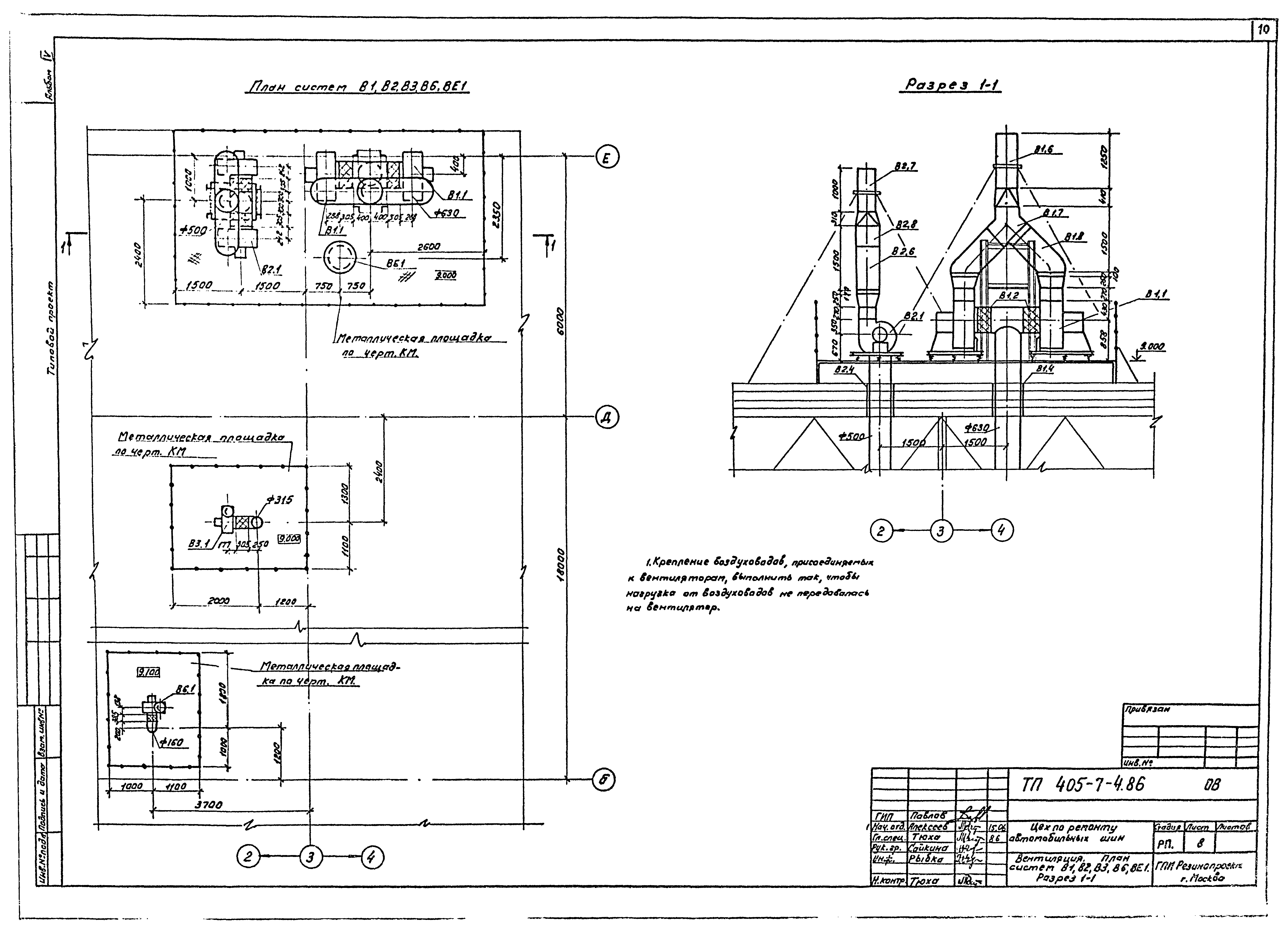 Типовой проект 405-7-4.86