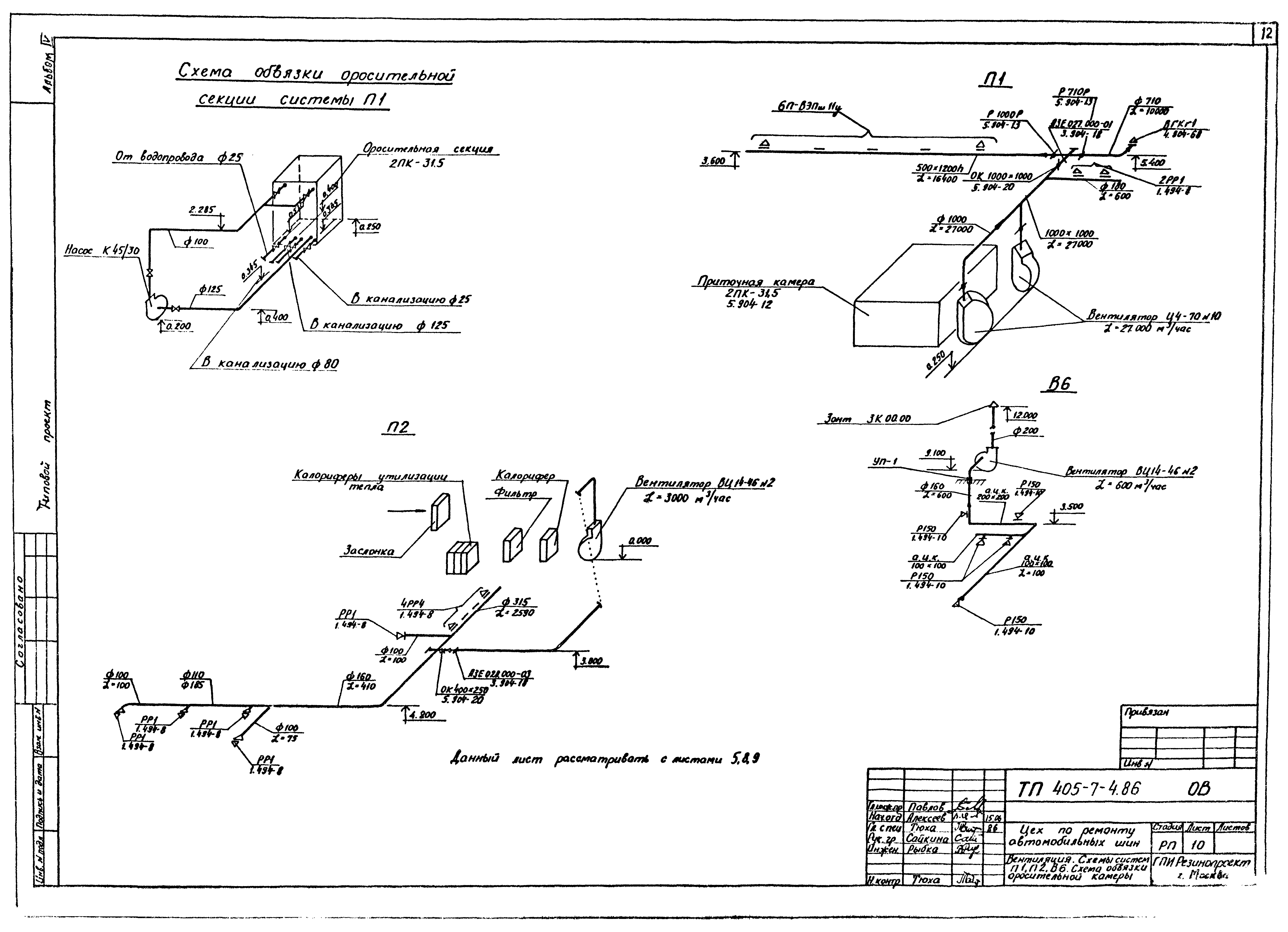 Типовой проект 405-7-4.86