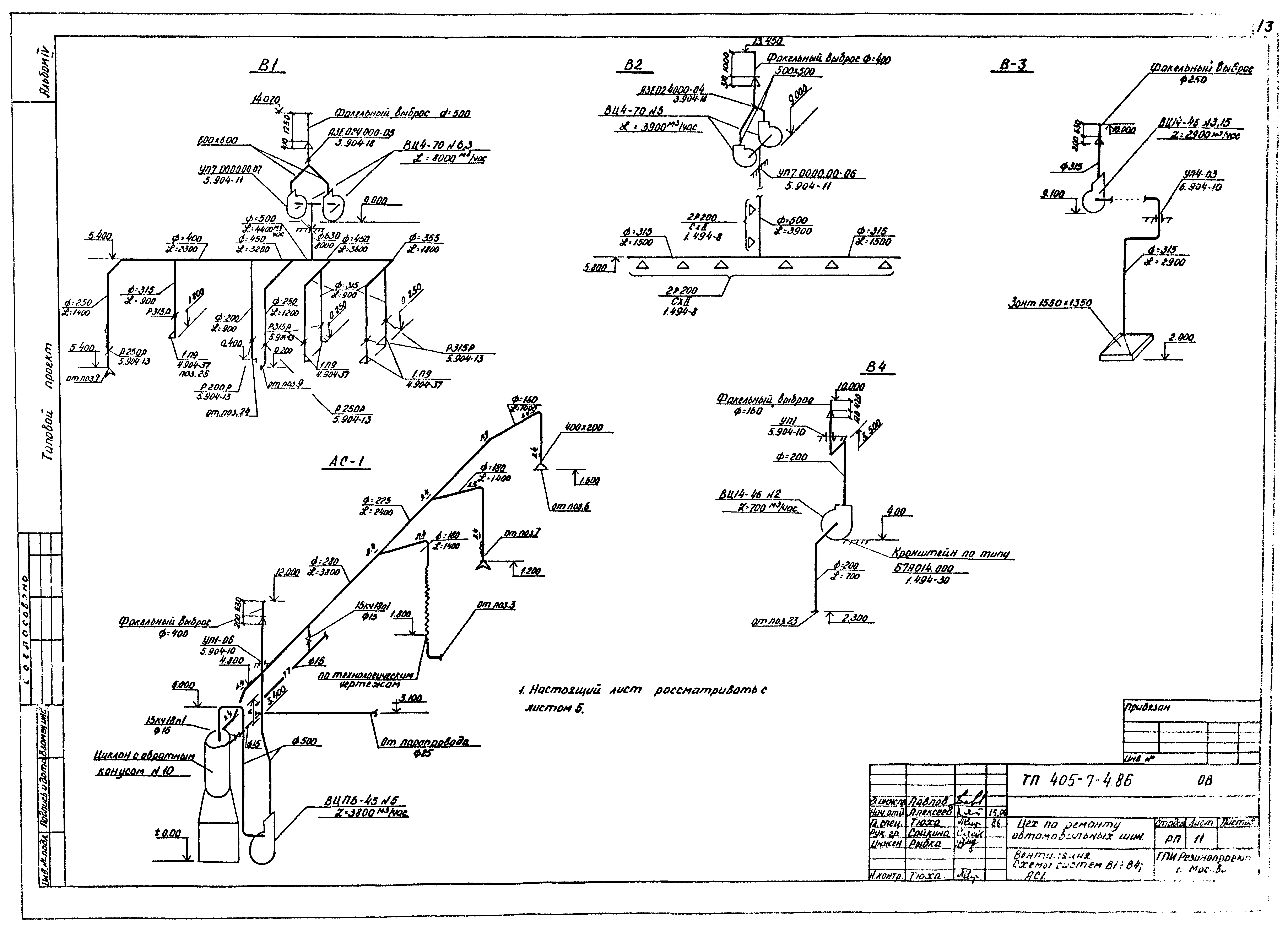 Типовой проект 405-7-4.86