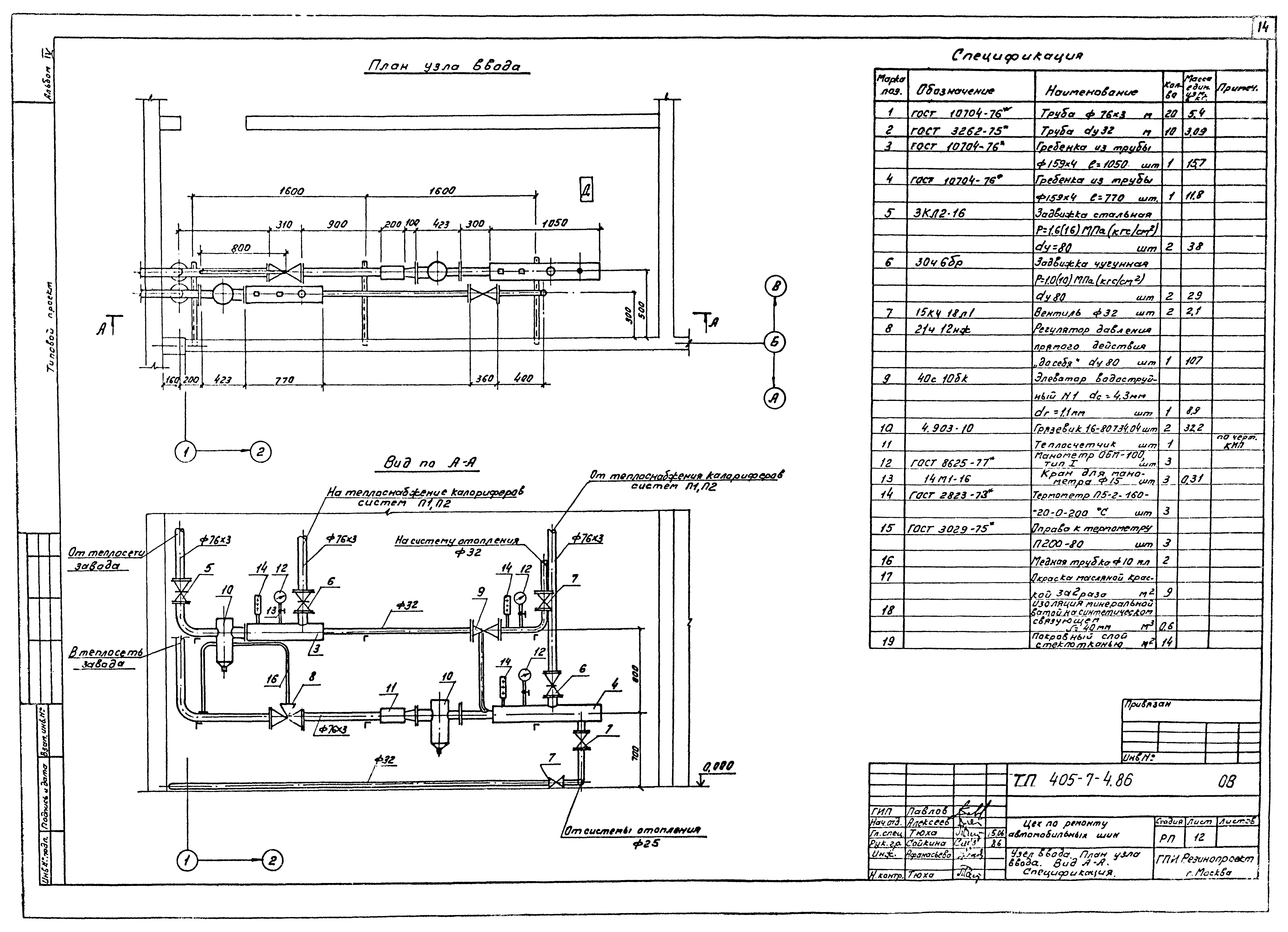 Типовой проект 405-7-4.86