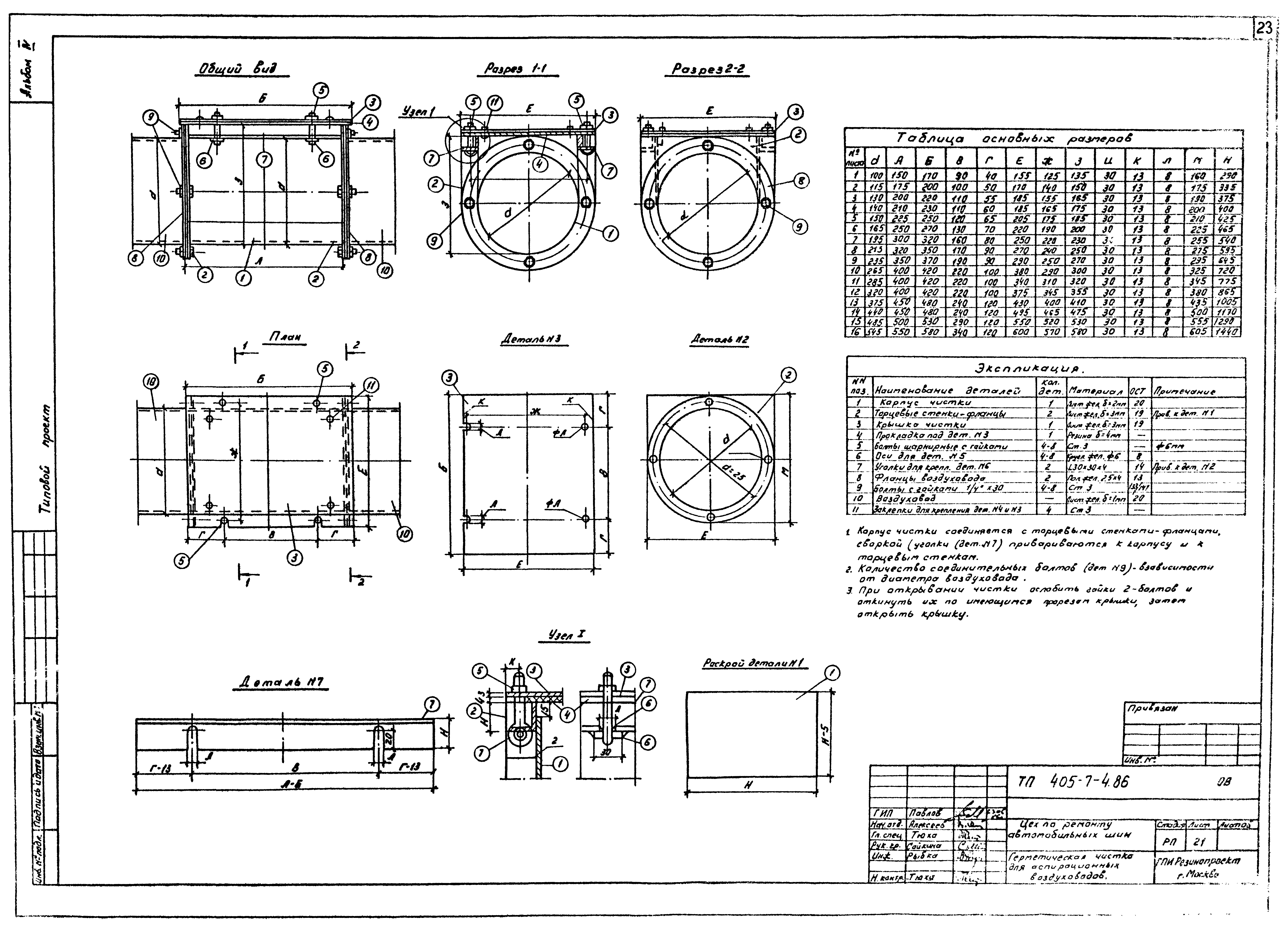 Типовой проект 405-7-4.86
