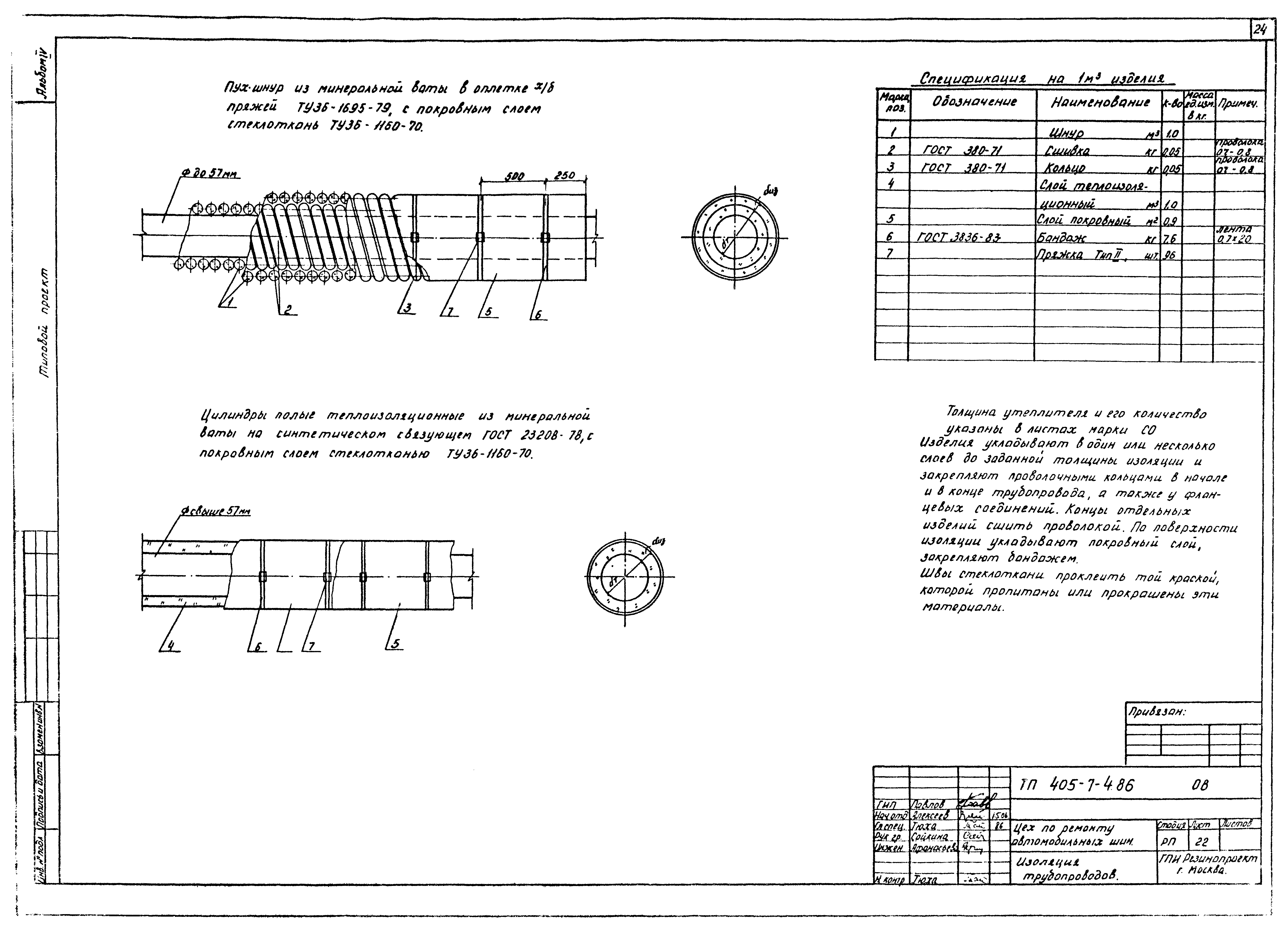 Типовой проект 405-7-4.86