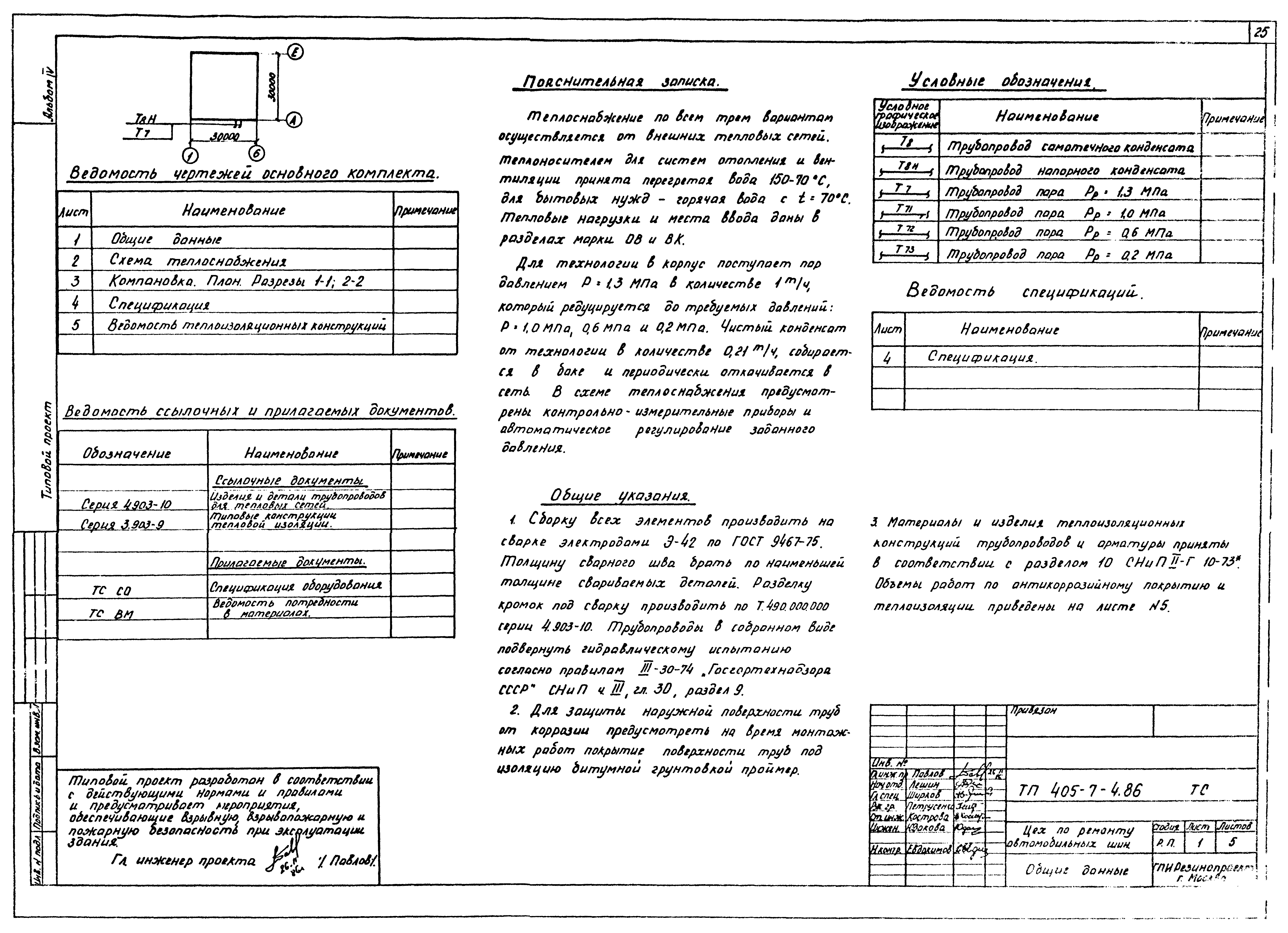 Типовой проект 405-7-4.86