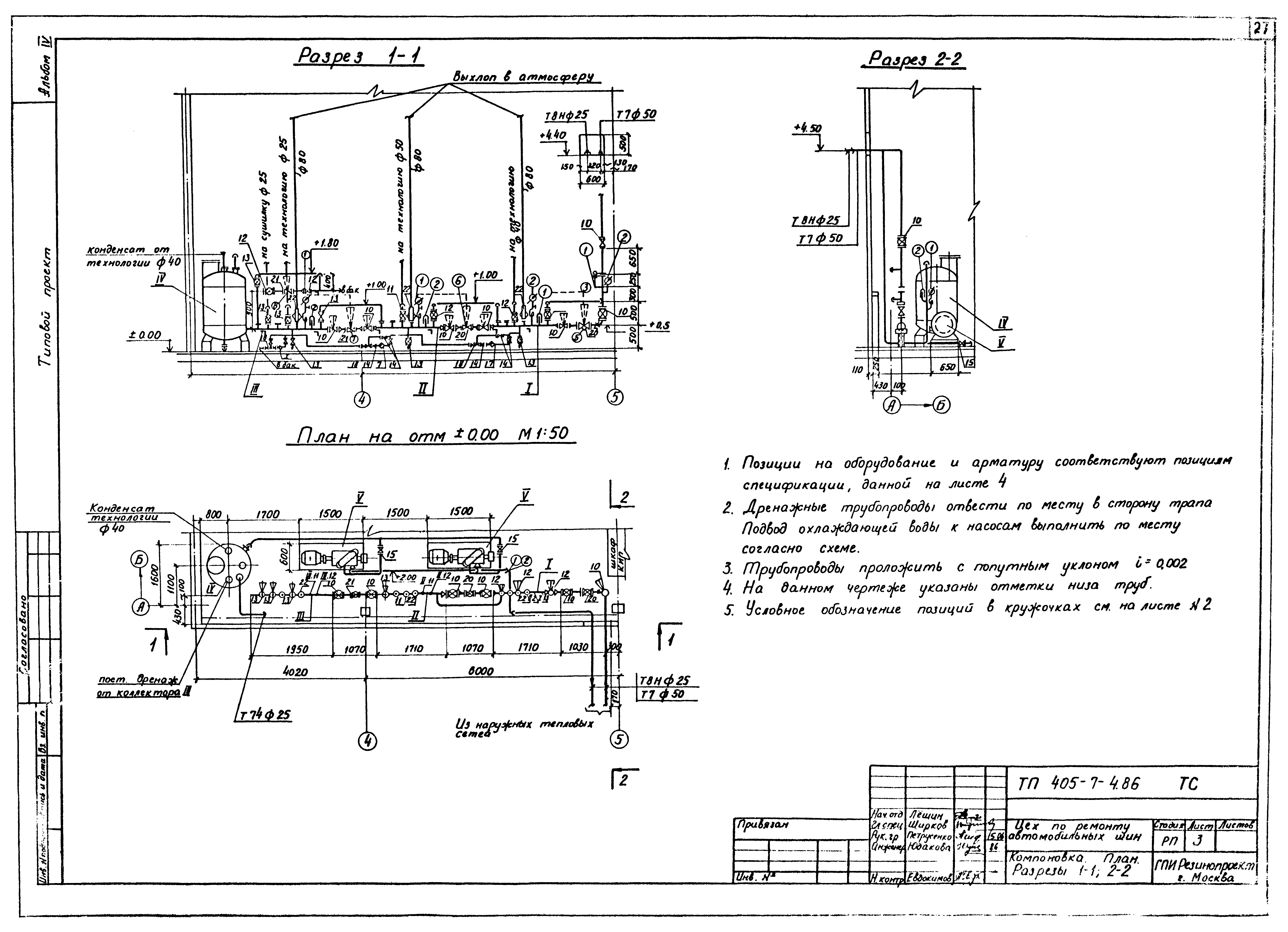 Типовой проект 405-7-4.86
