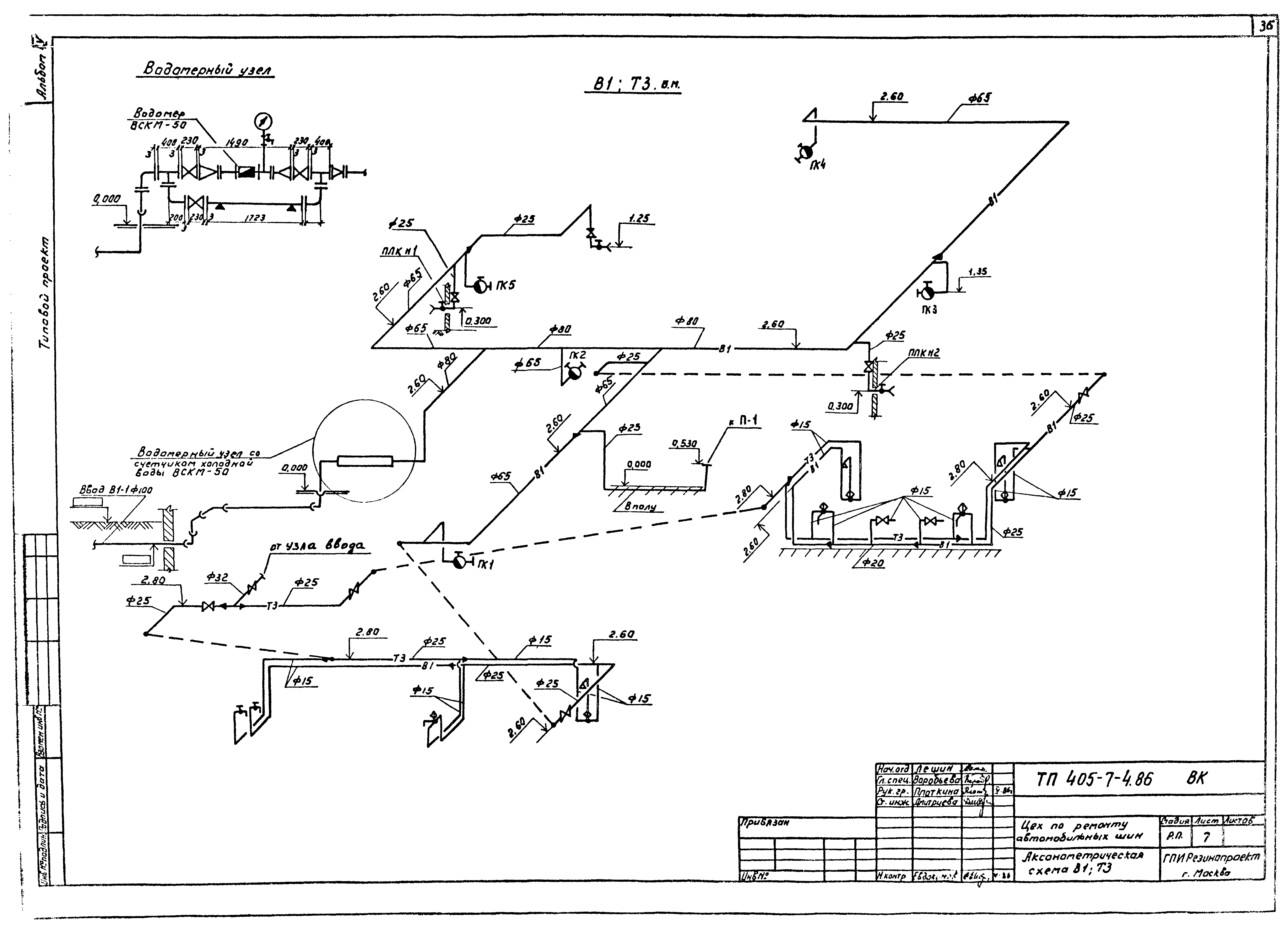Типовой проект 405-7-4.86