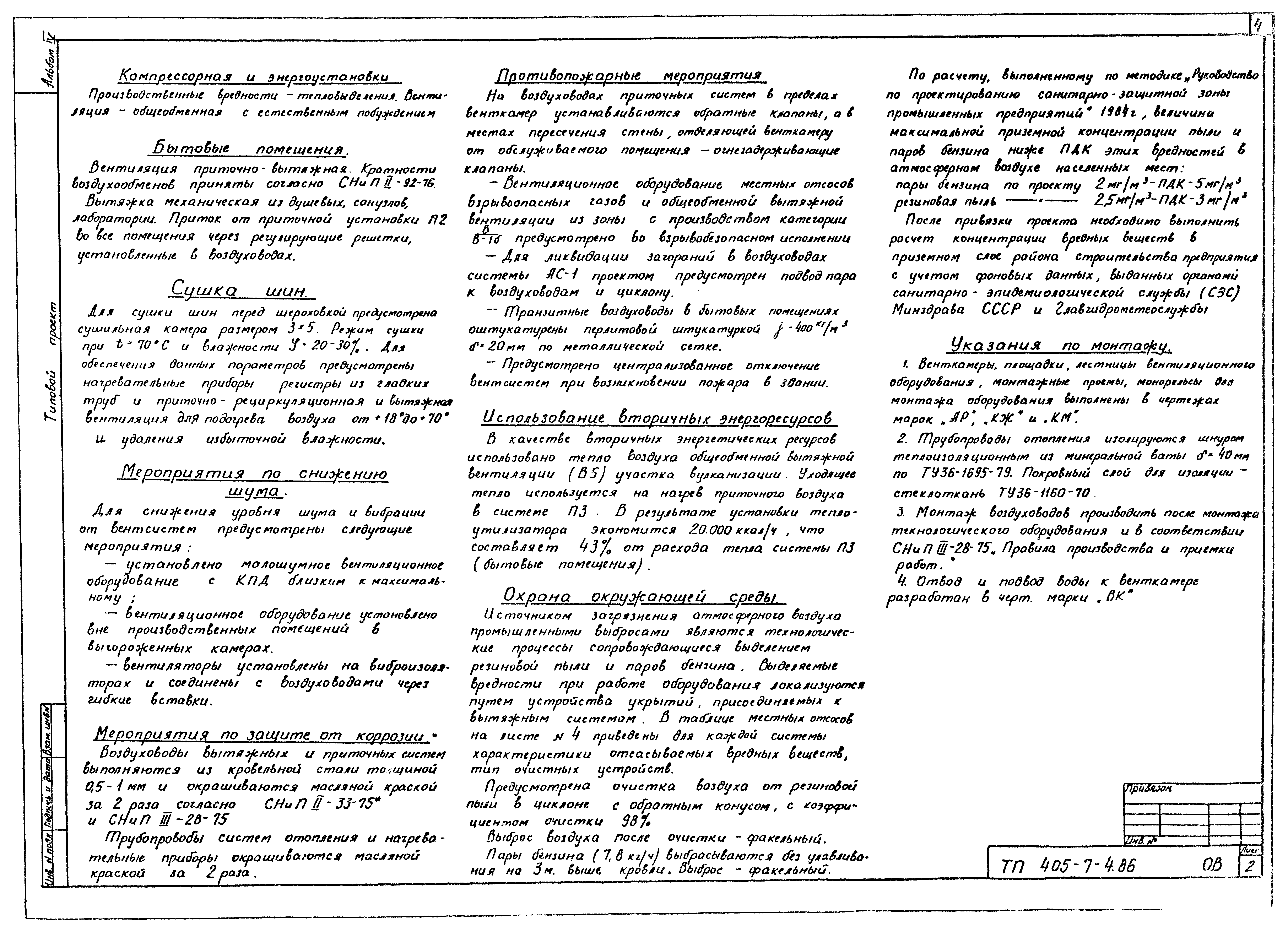 Типовой проект 405-7-4.86