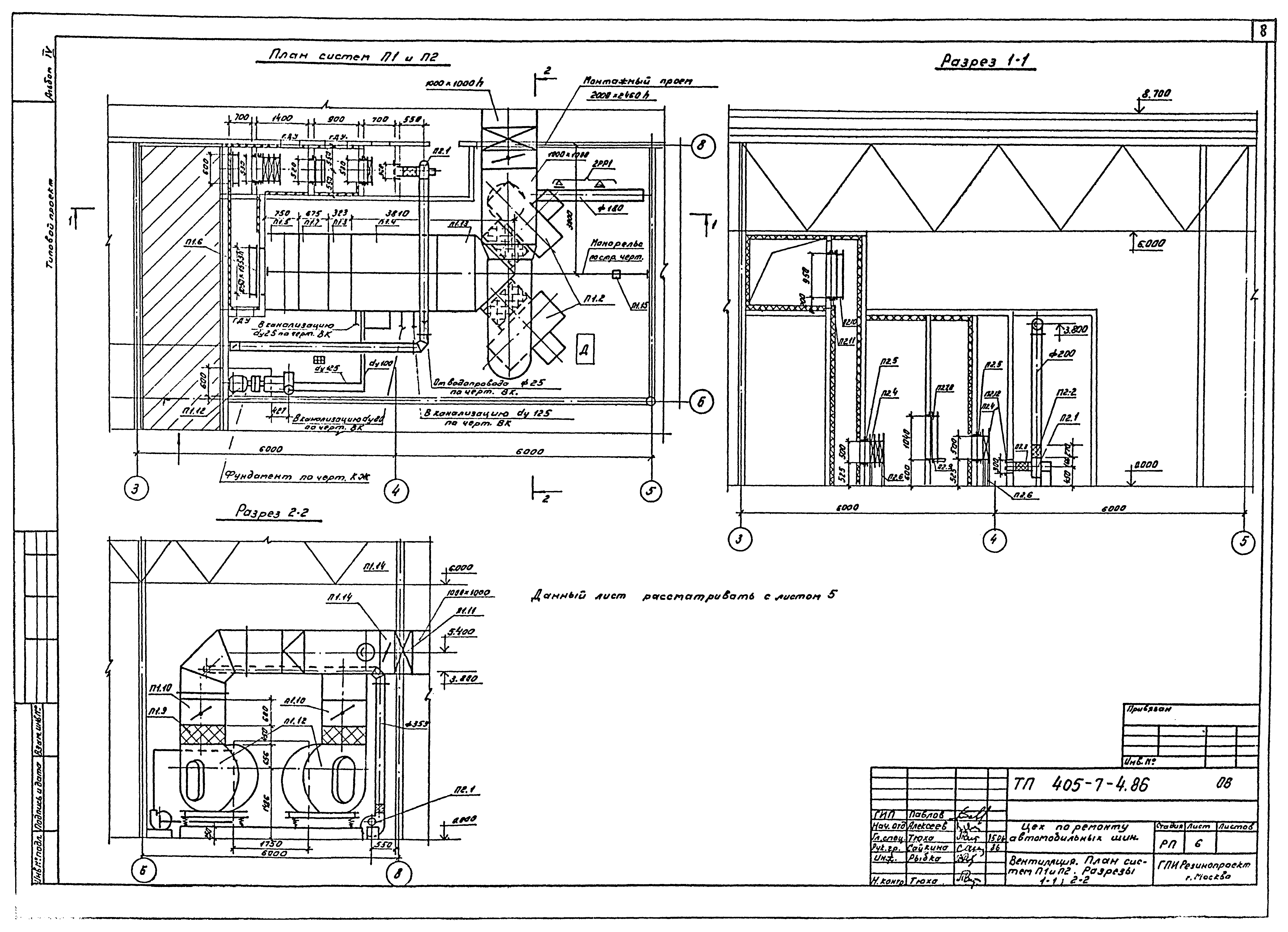 Типовой проект 405-7-4.86