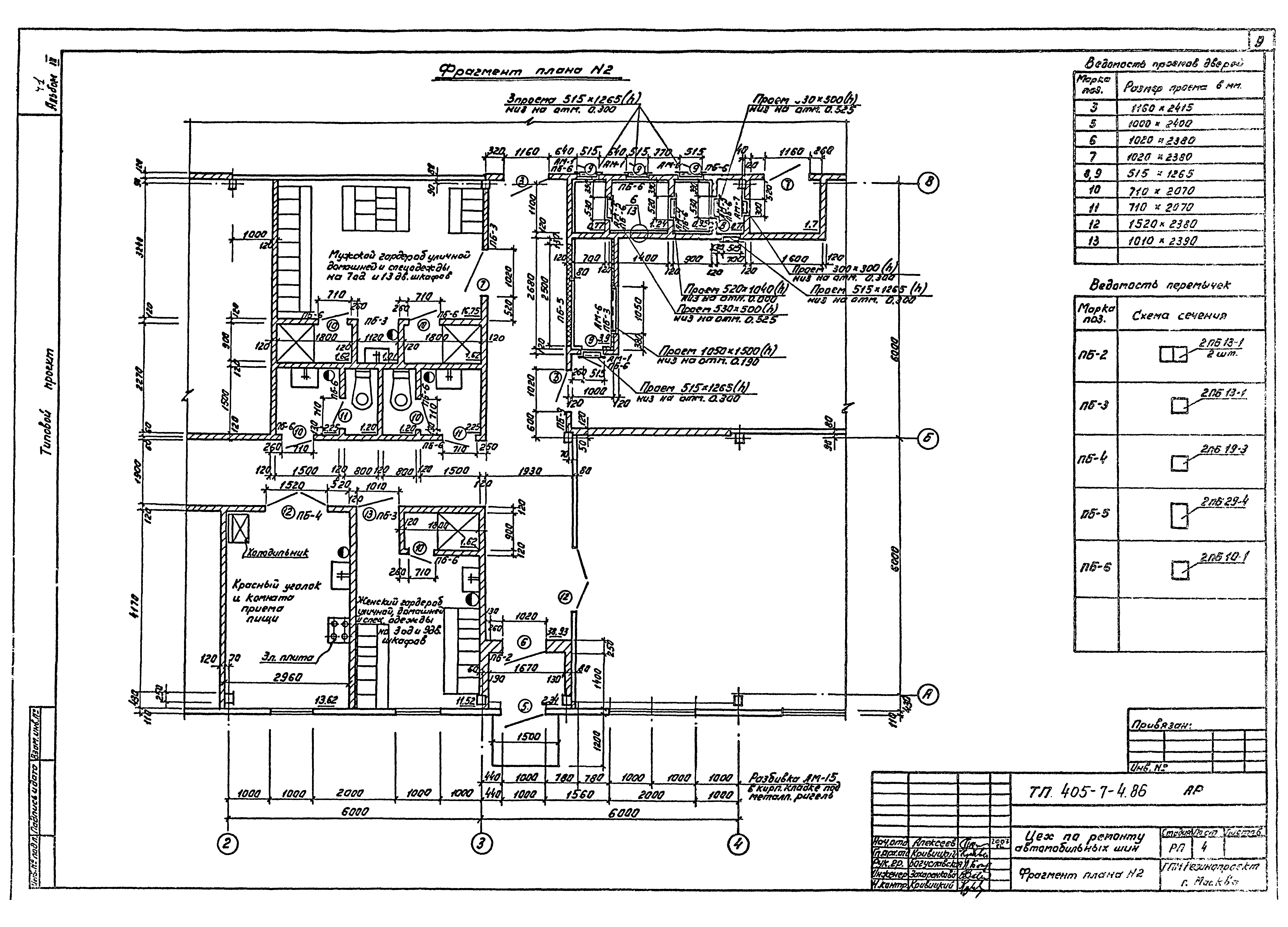 Типовой проект 405-7-4.86