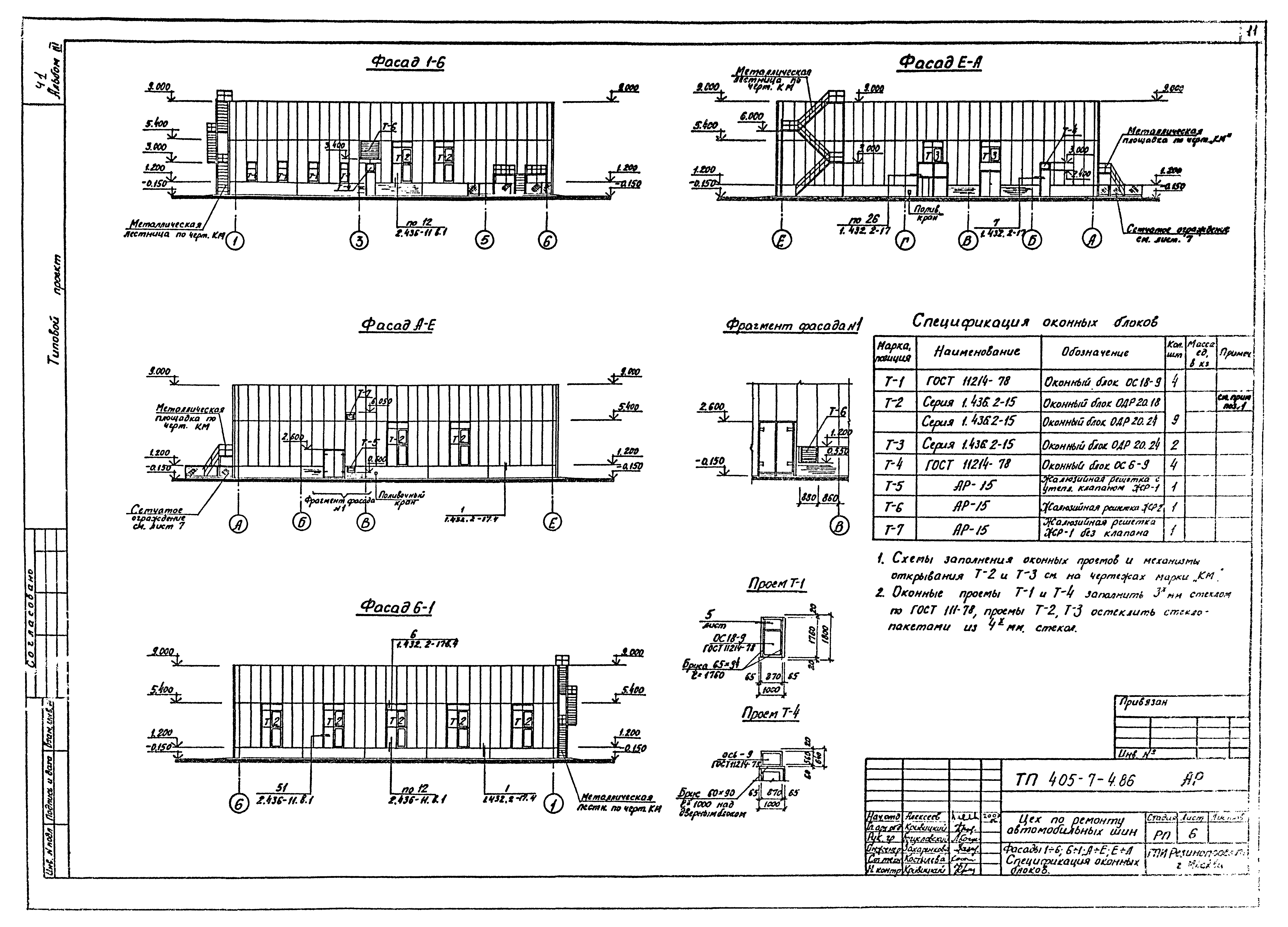 Типовой проект 405-7-4.86
