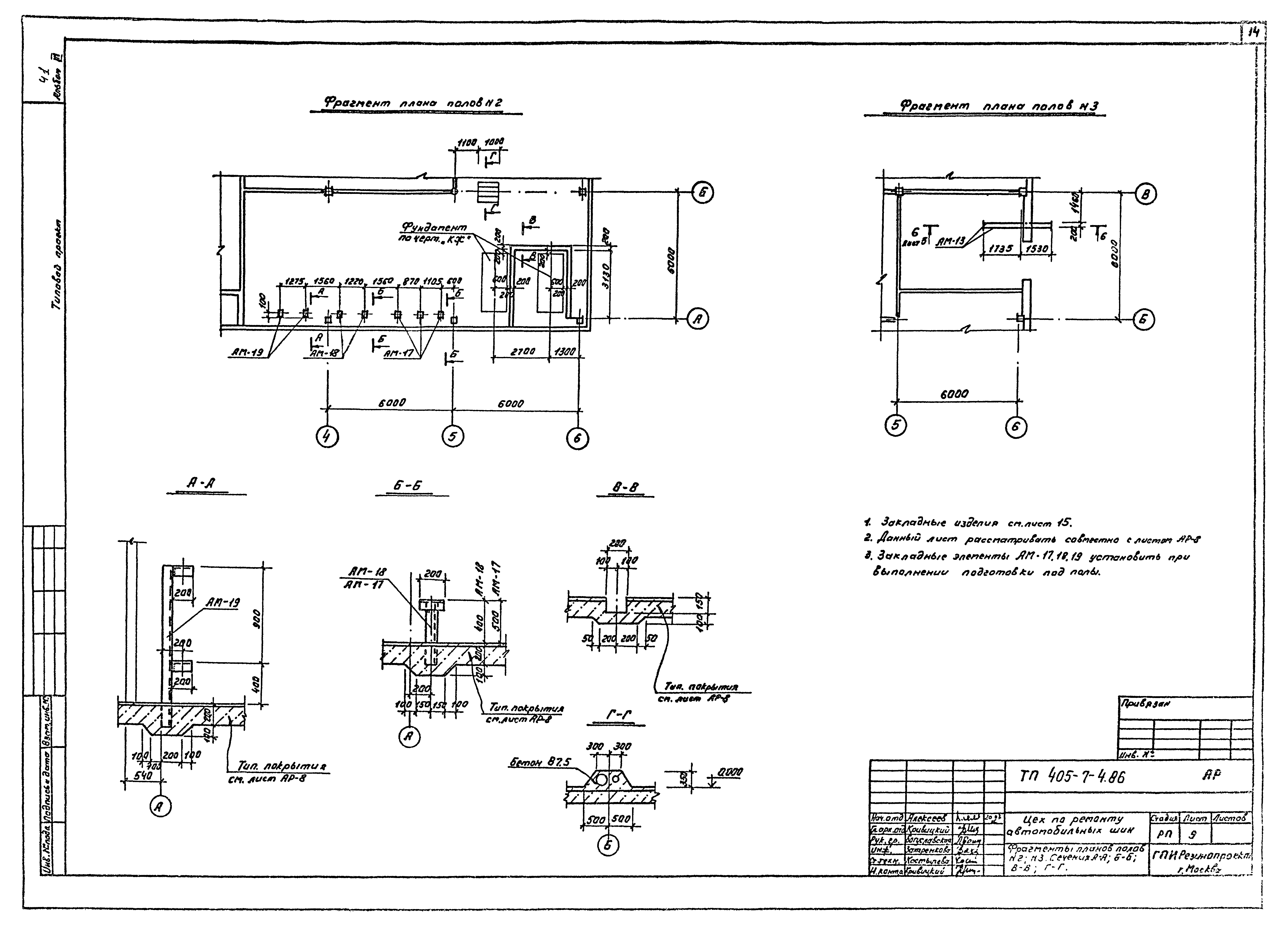 Типовой проект 405-7-4.86