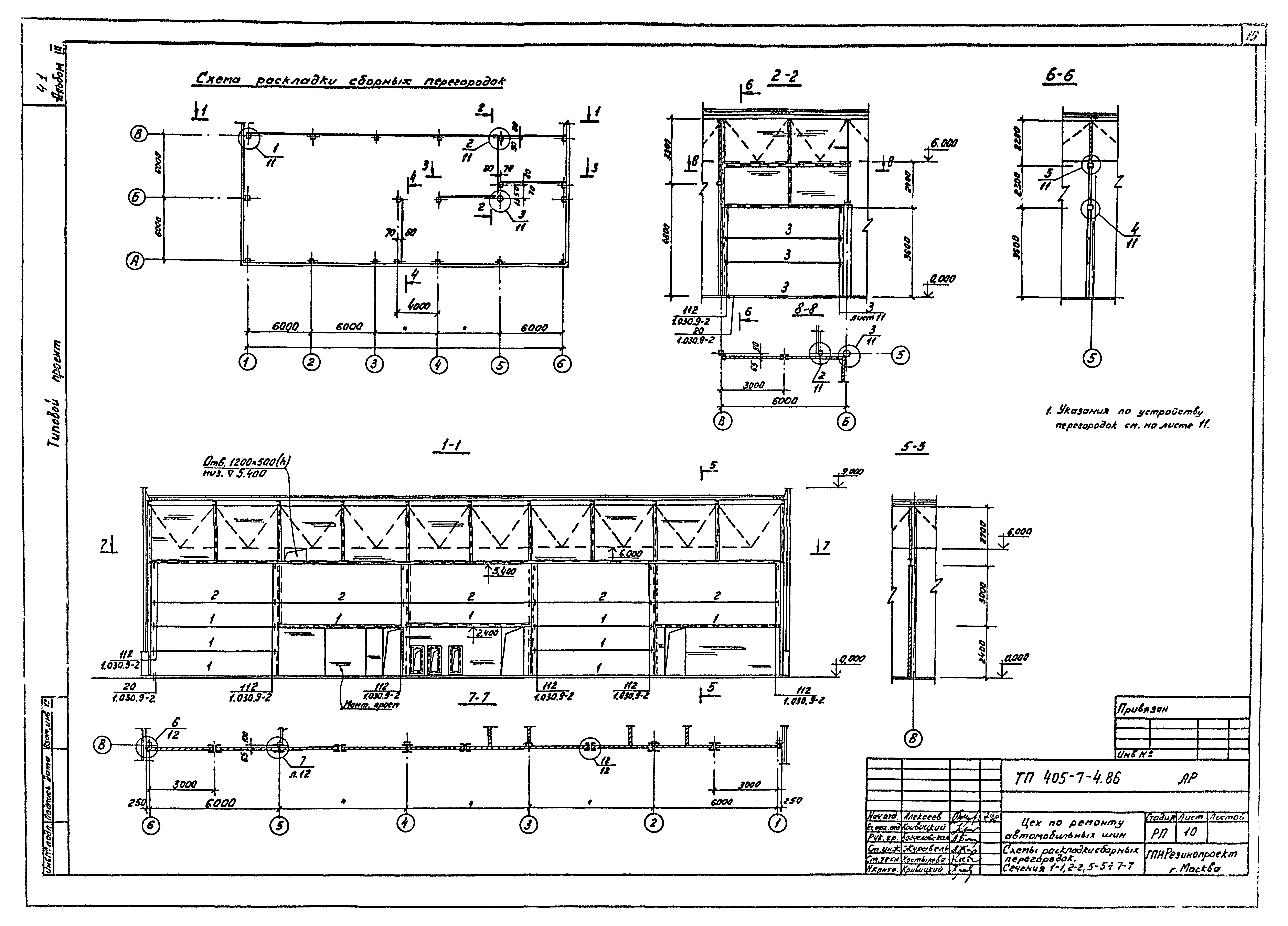 Типовой проект 405-7-4.86