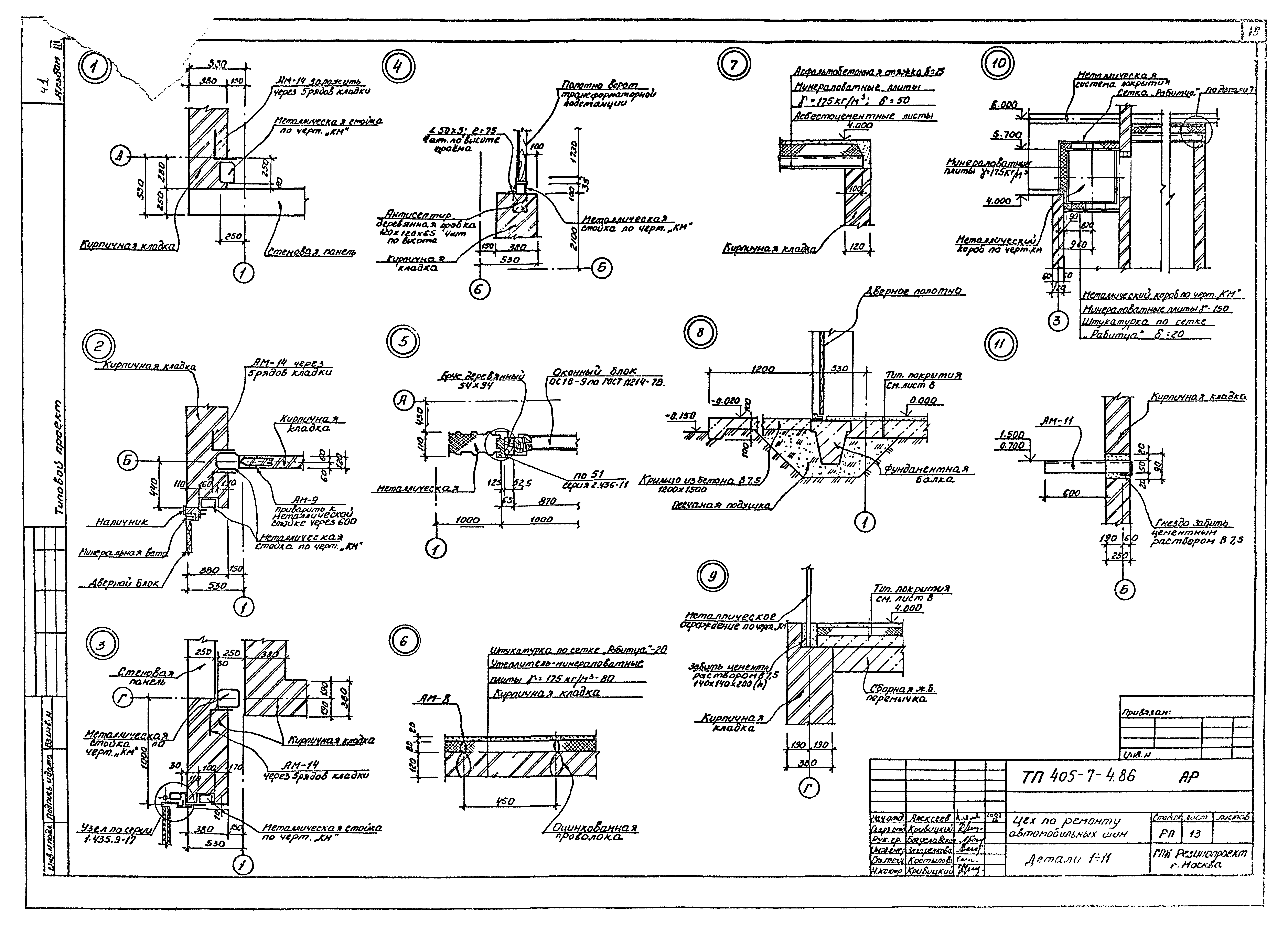 Типовой проект 405-7-4.86