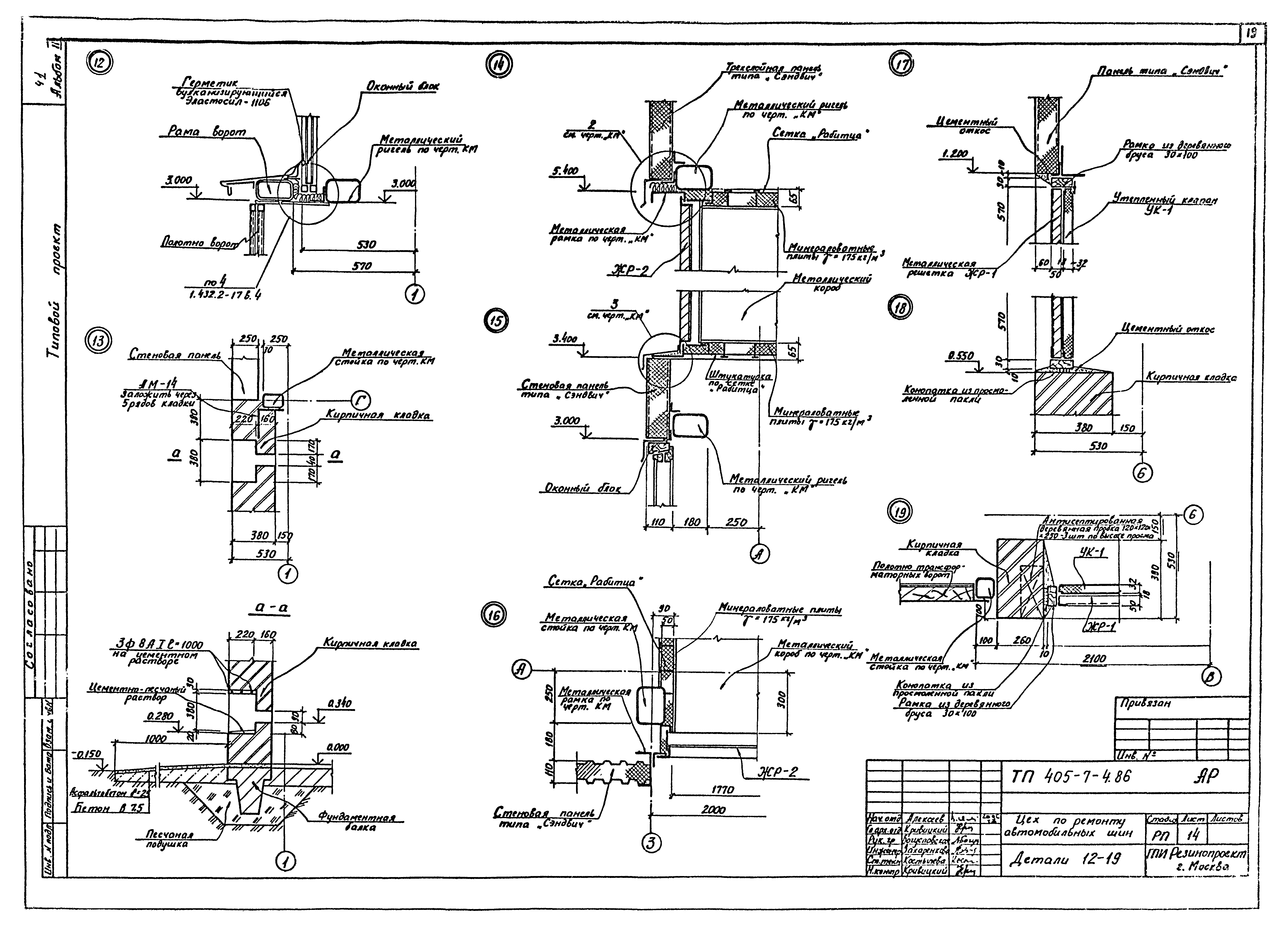 Типовой проект 405-7-4.86