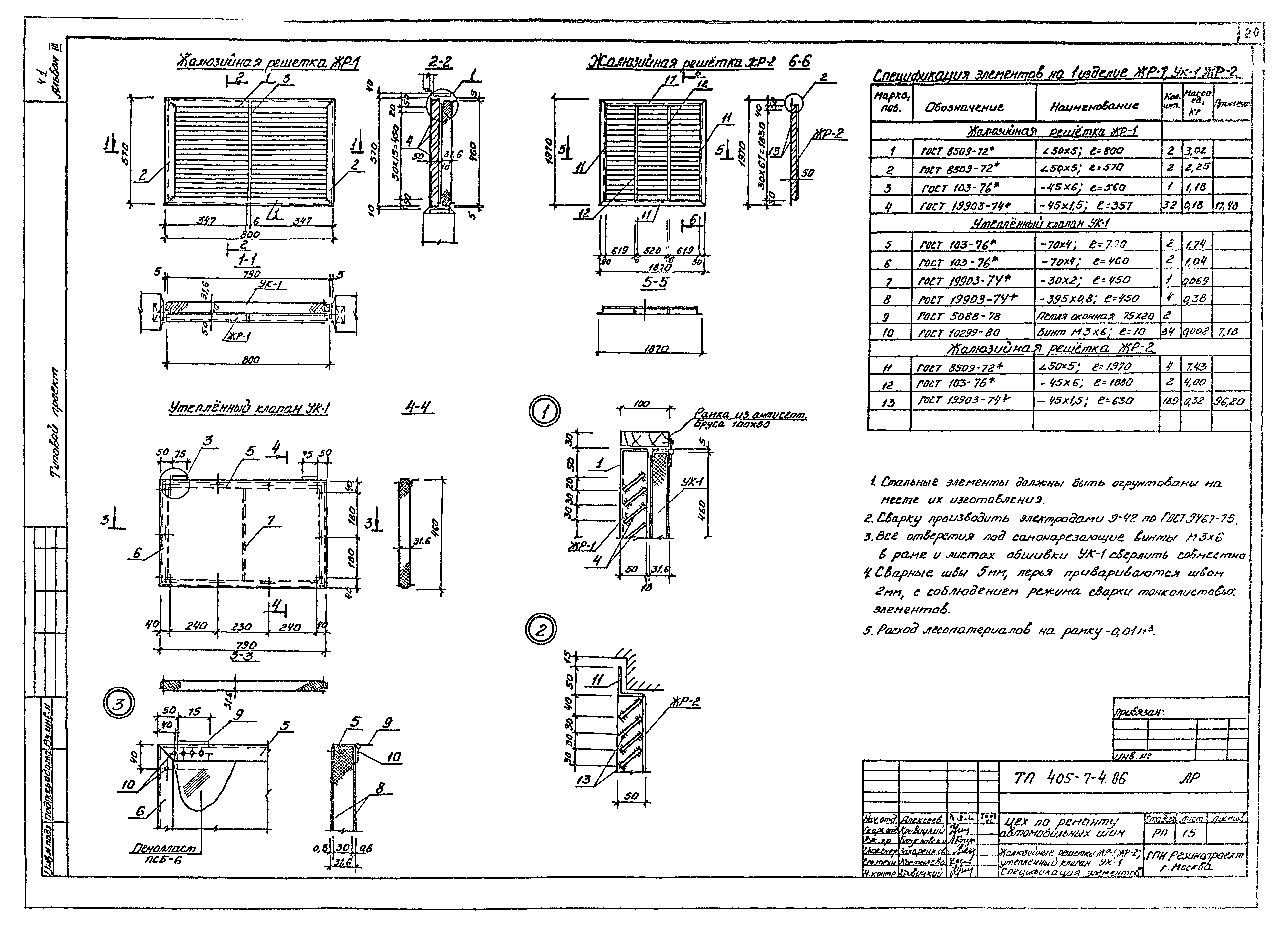 Типовой проект 405-7-4.86