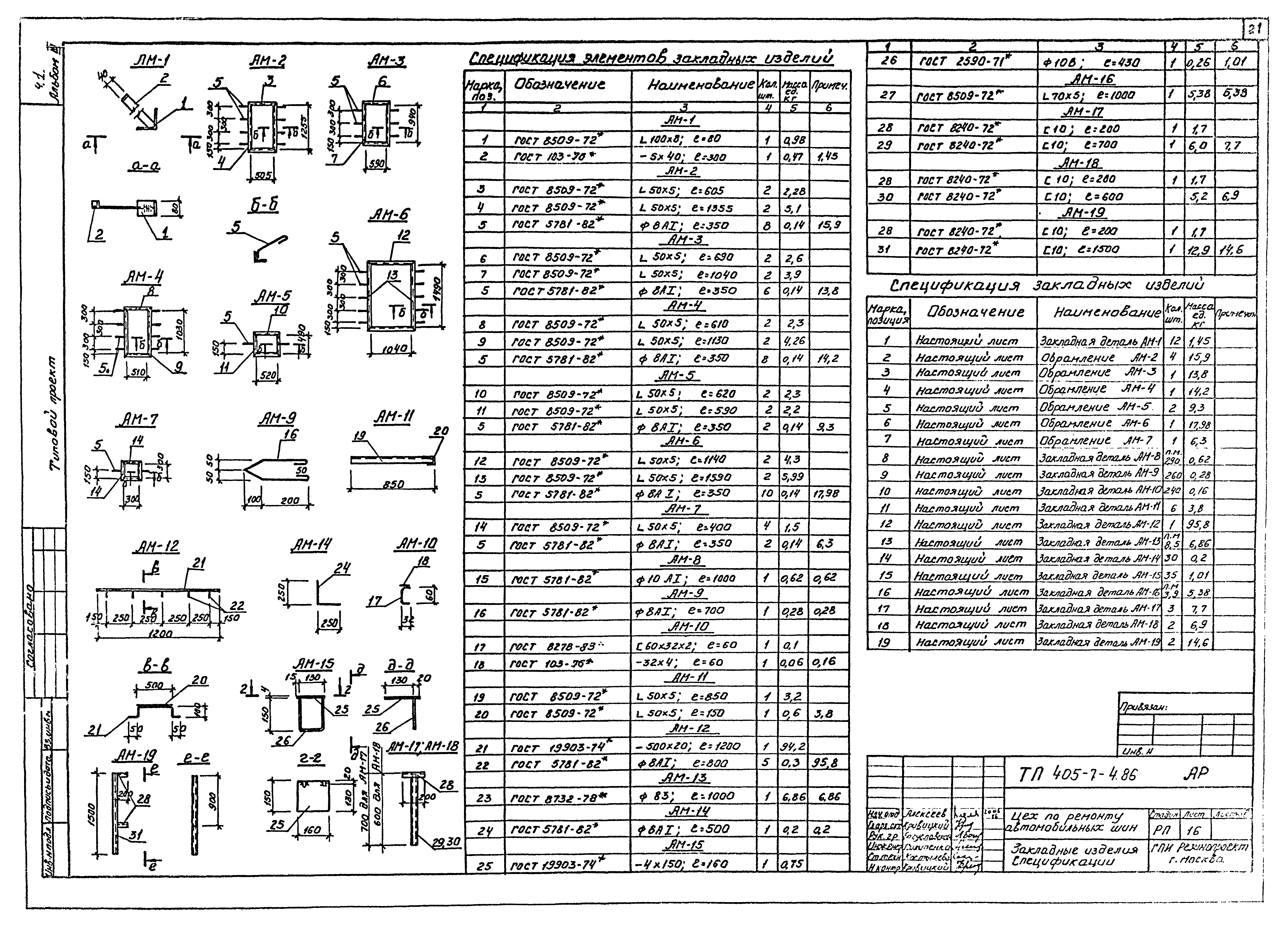 Типовой проект 405-7-4.86