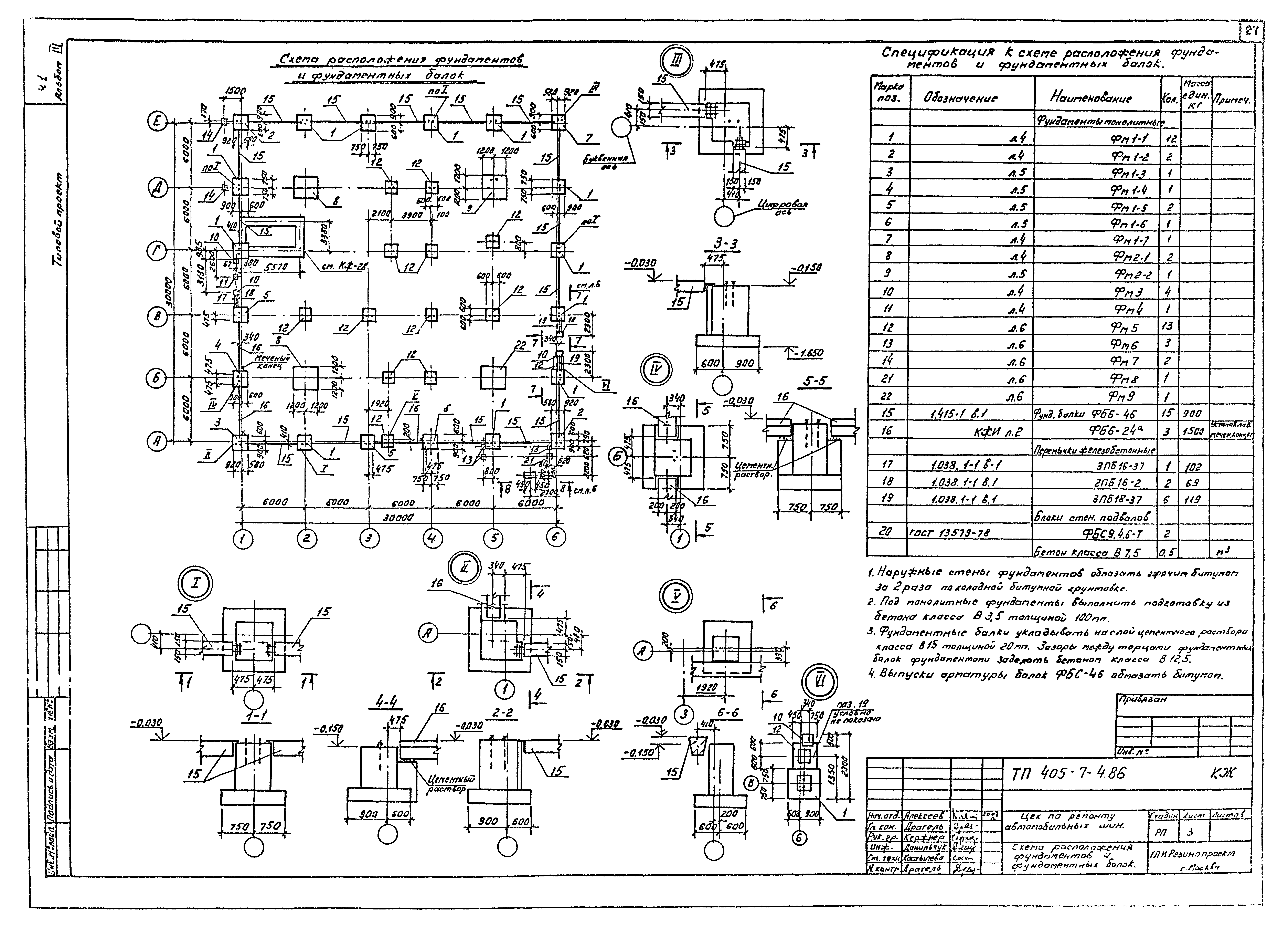 Типовой проект 405-7-4.86