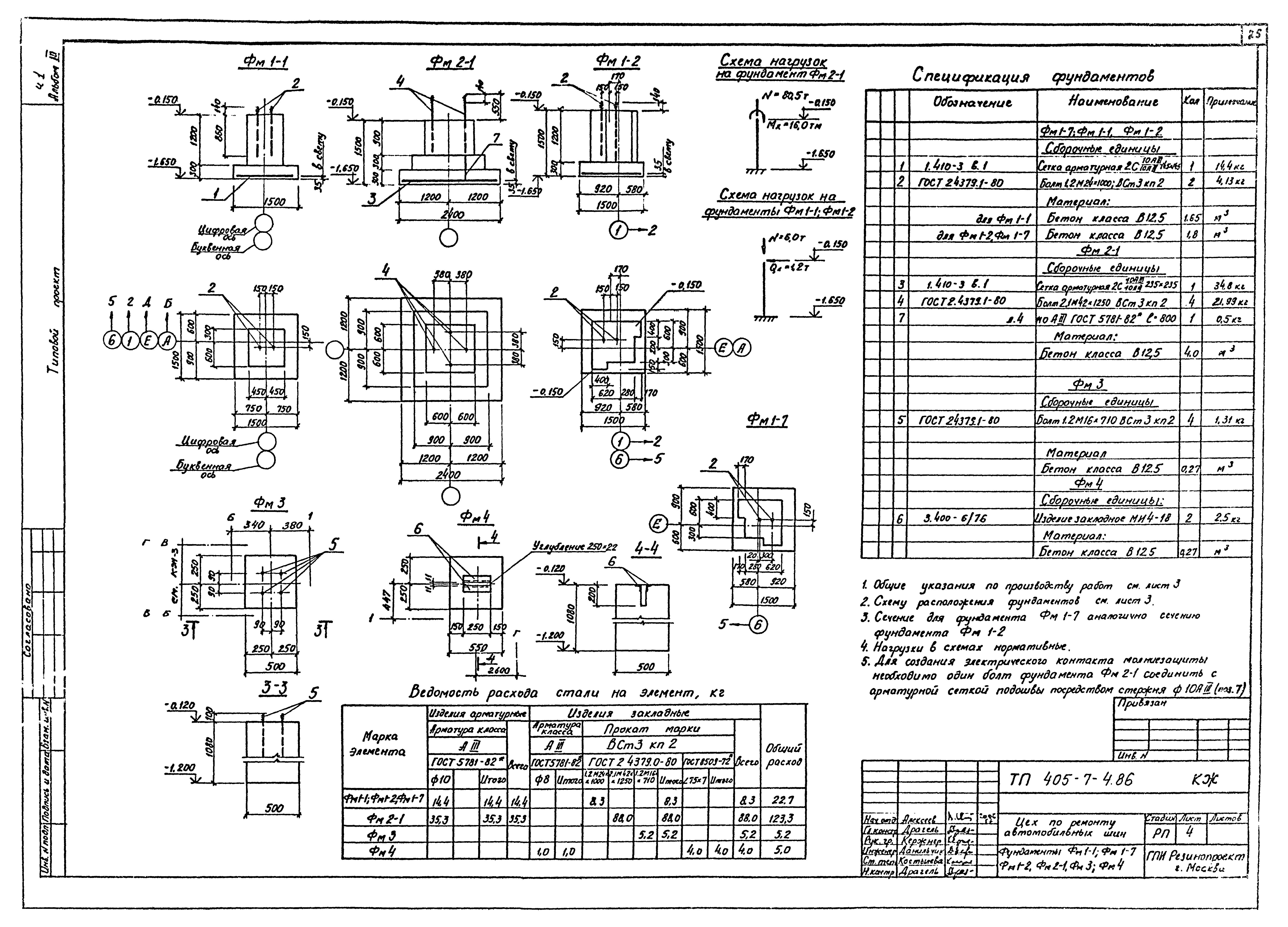 Типовой проект 405-7-4.86