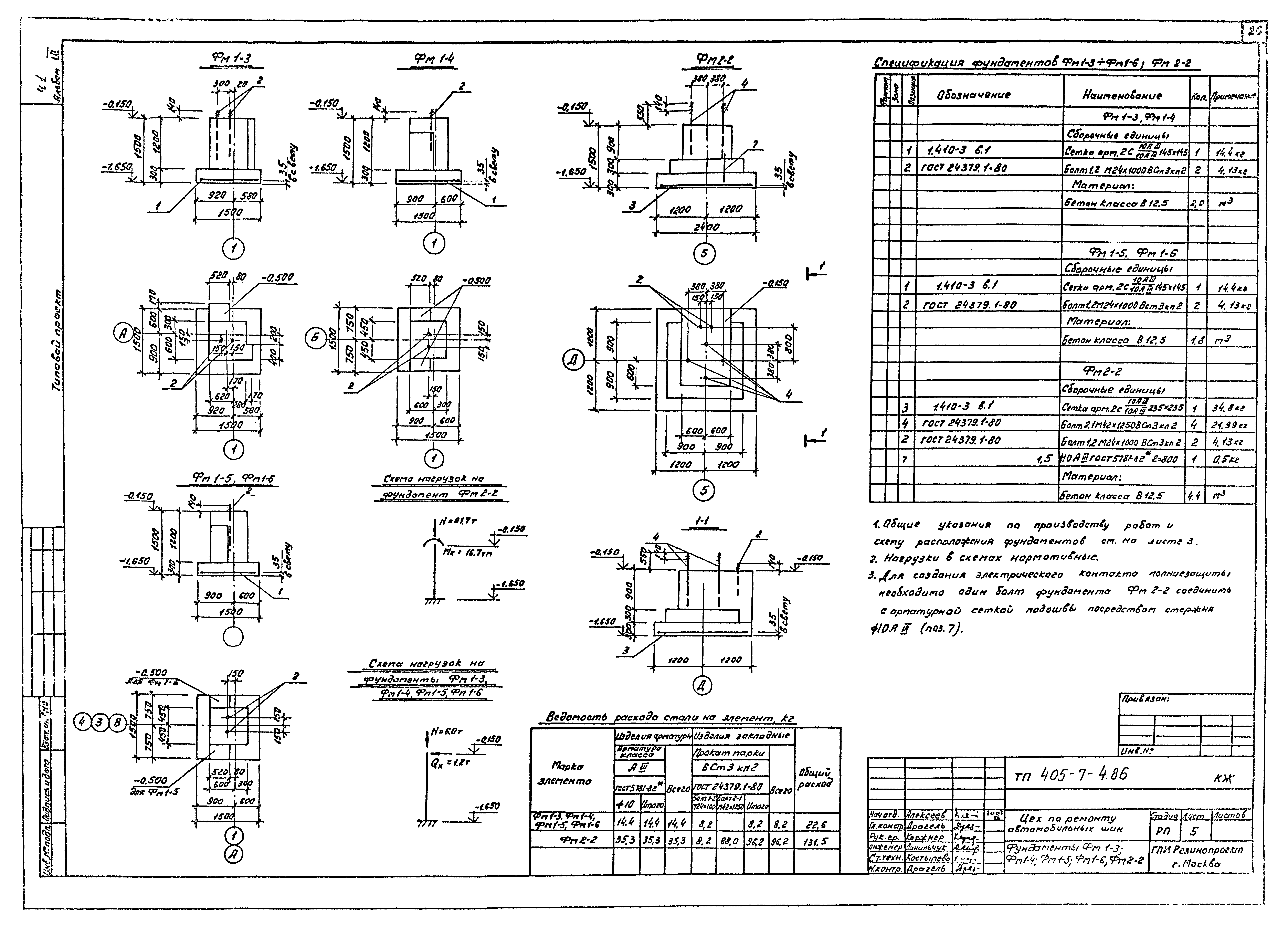 Типовой проект 405-7-4.86