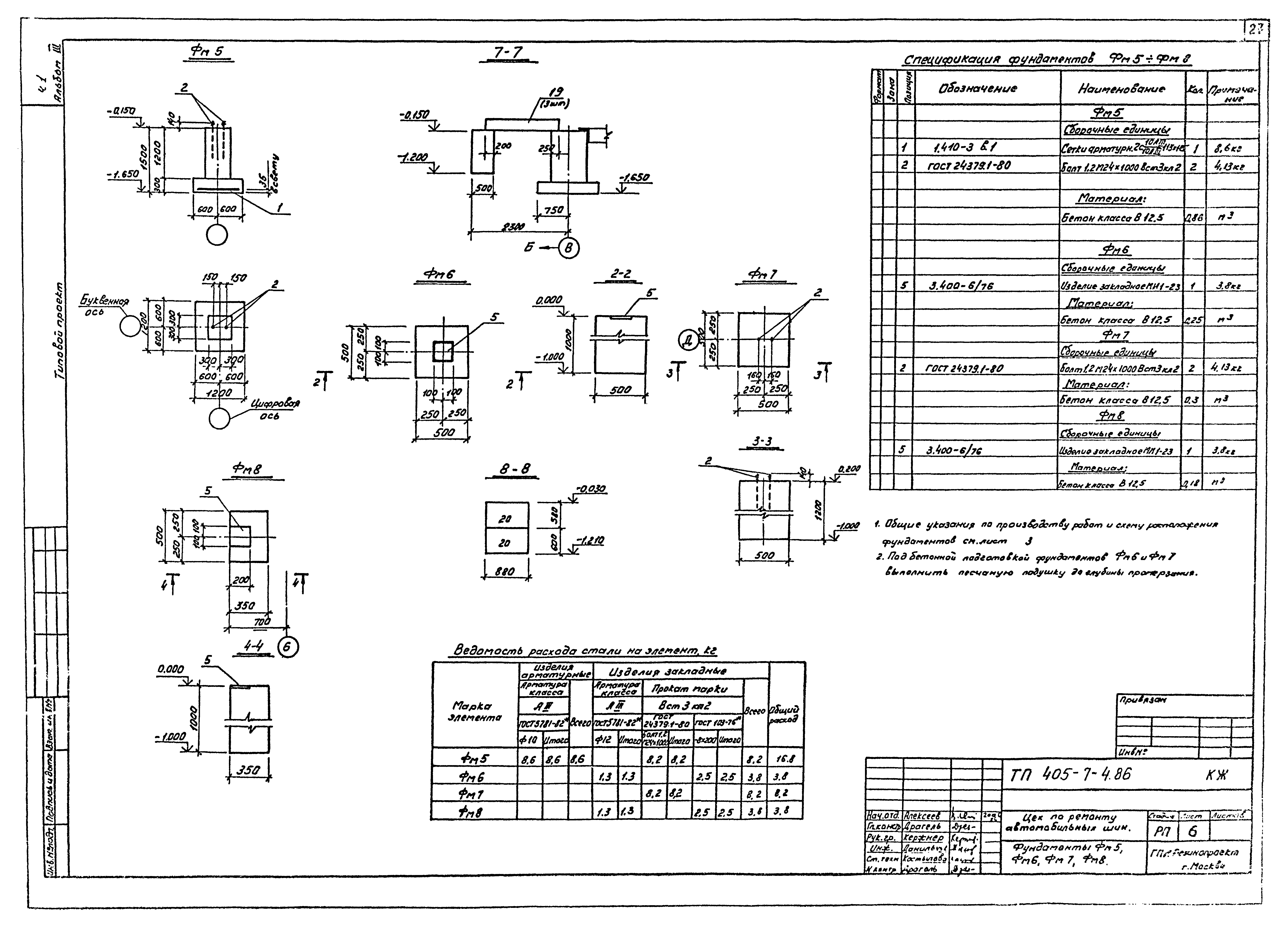 Типовой проект 405-7-4.86