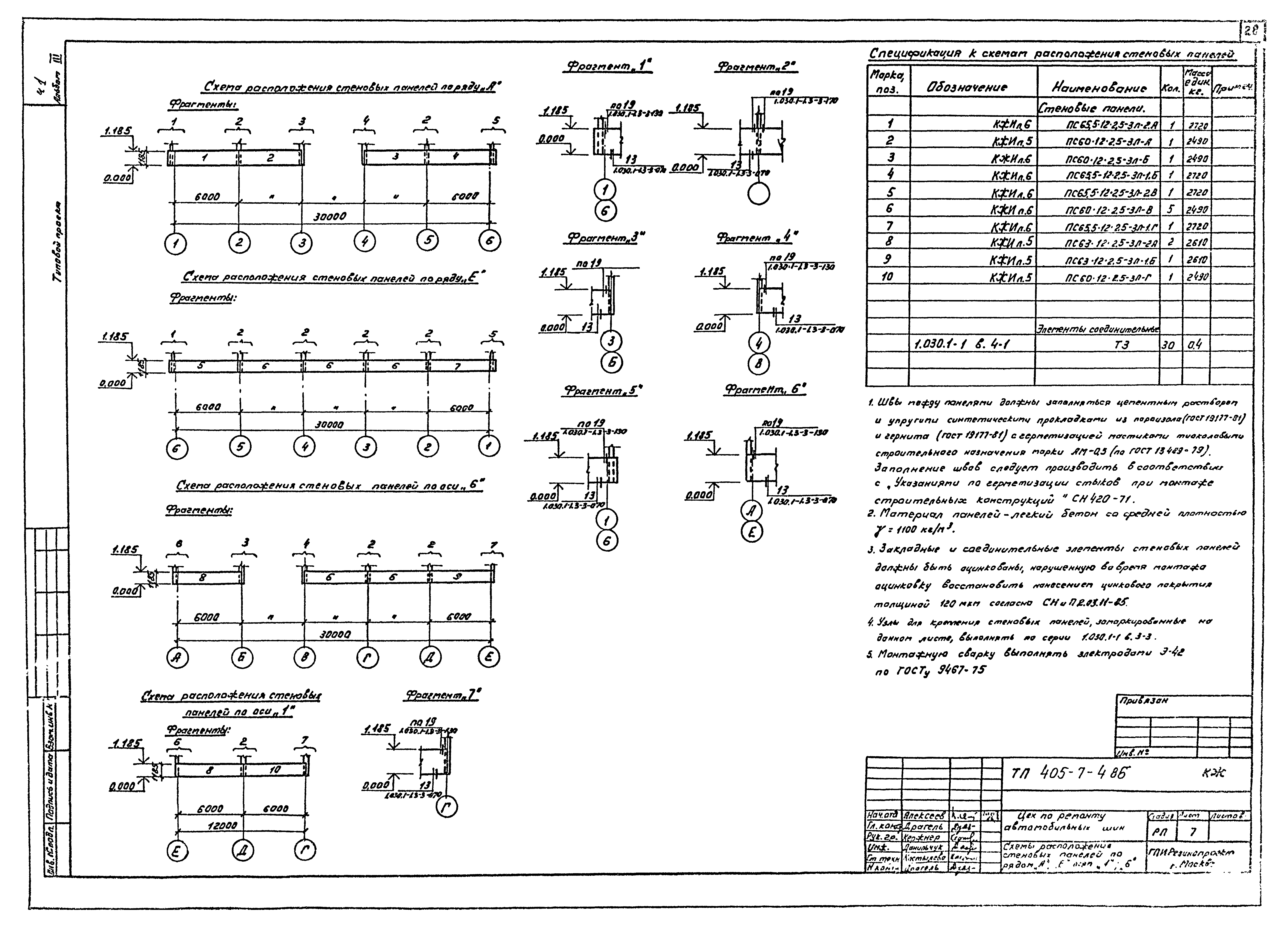 Типовой проект 405-7-4.86