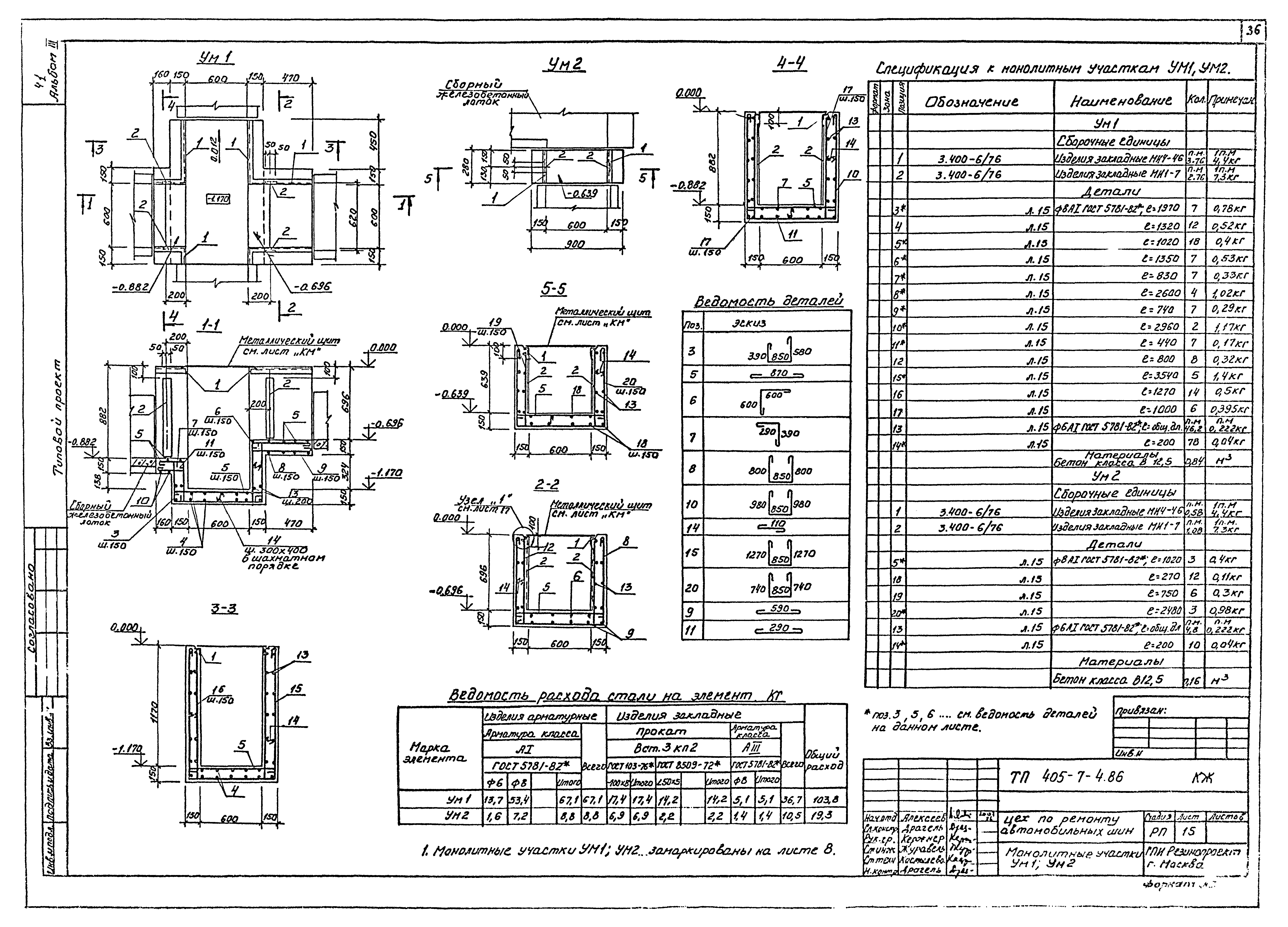 Типовой проект 405-7-4.86