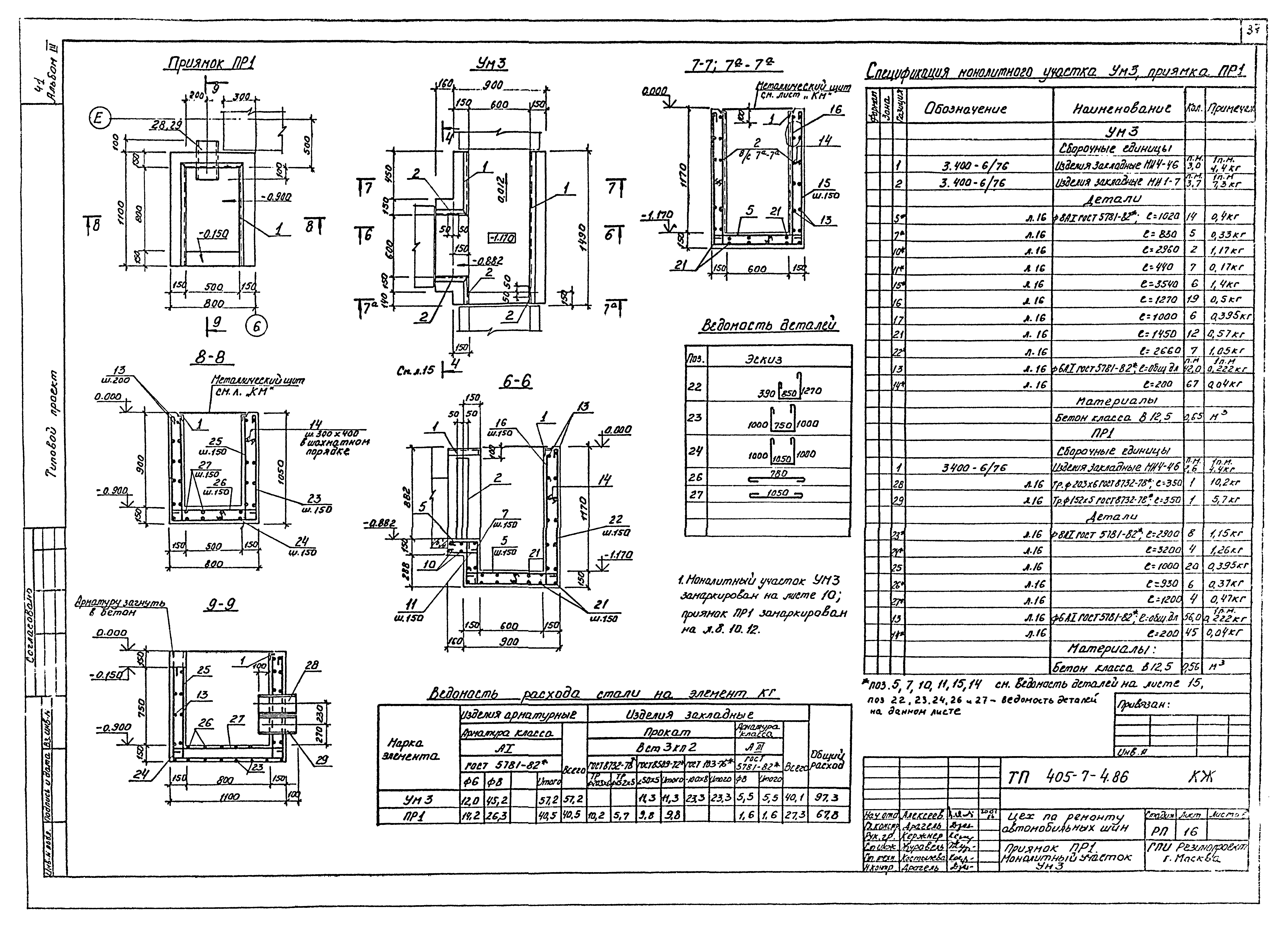 Типовой проект 405-7-4.86