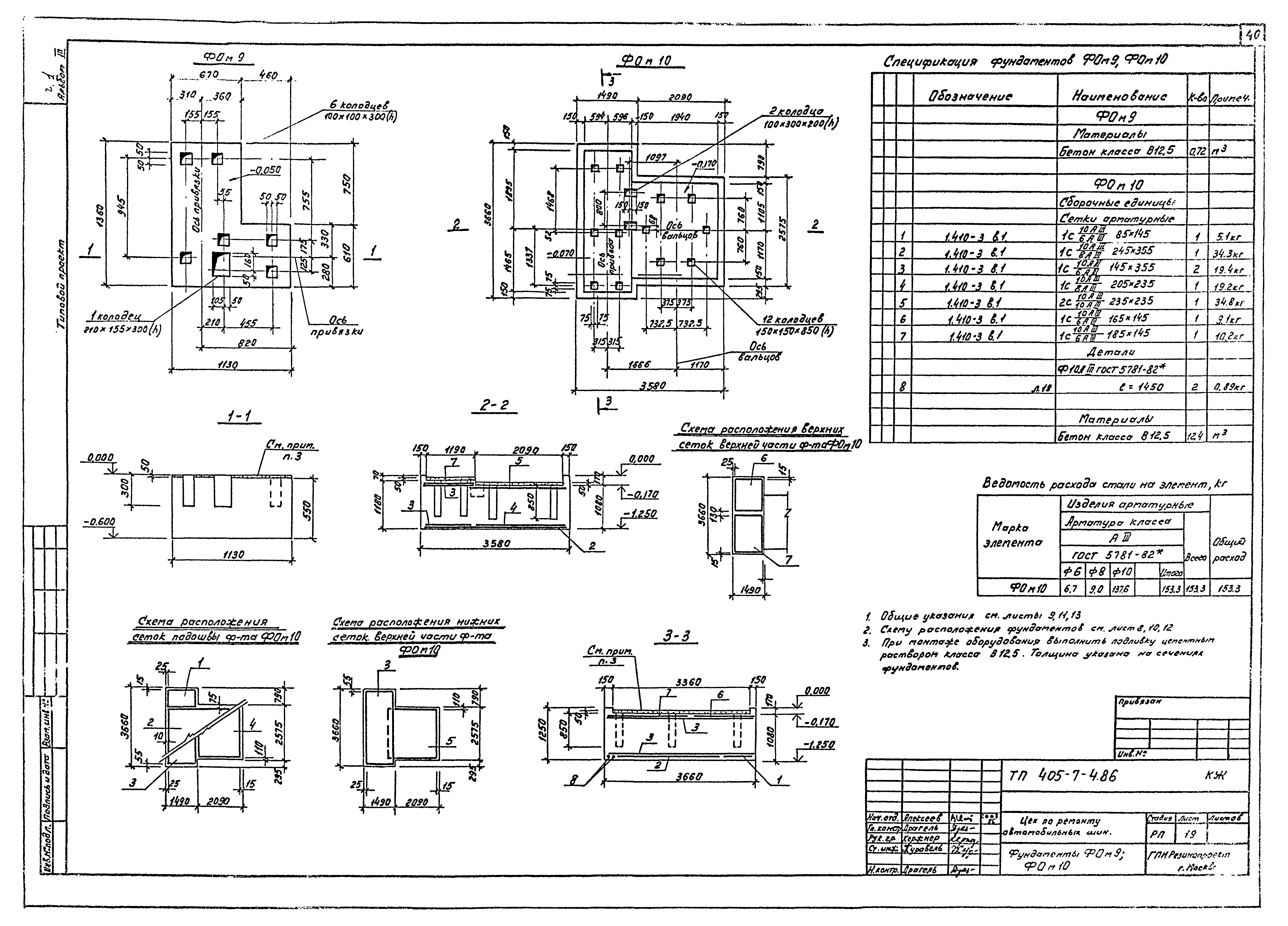 Типовой проект 405-7-4.86