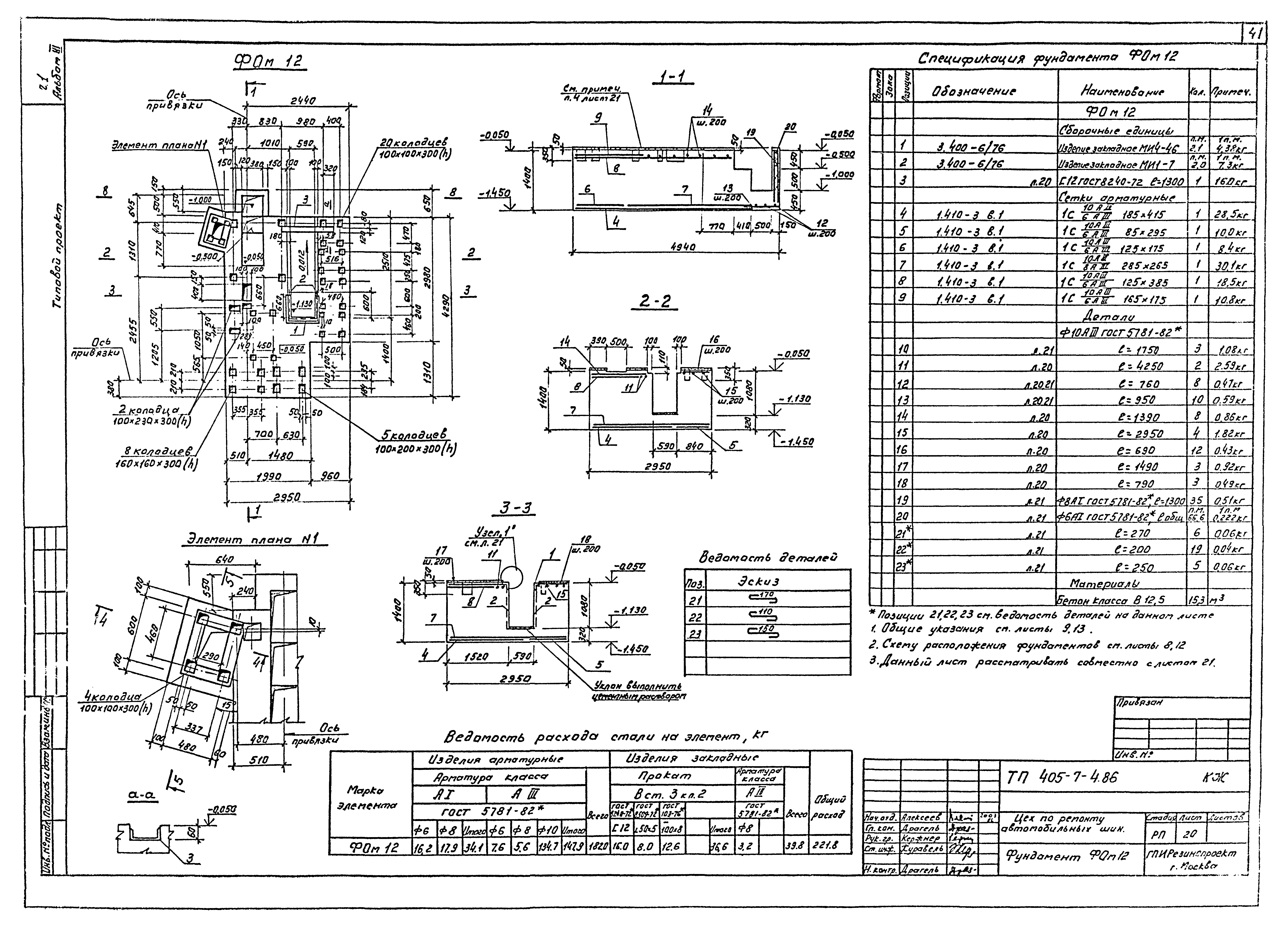 Типовой проект 405-7-4.86