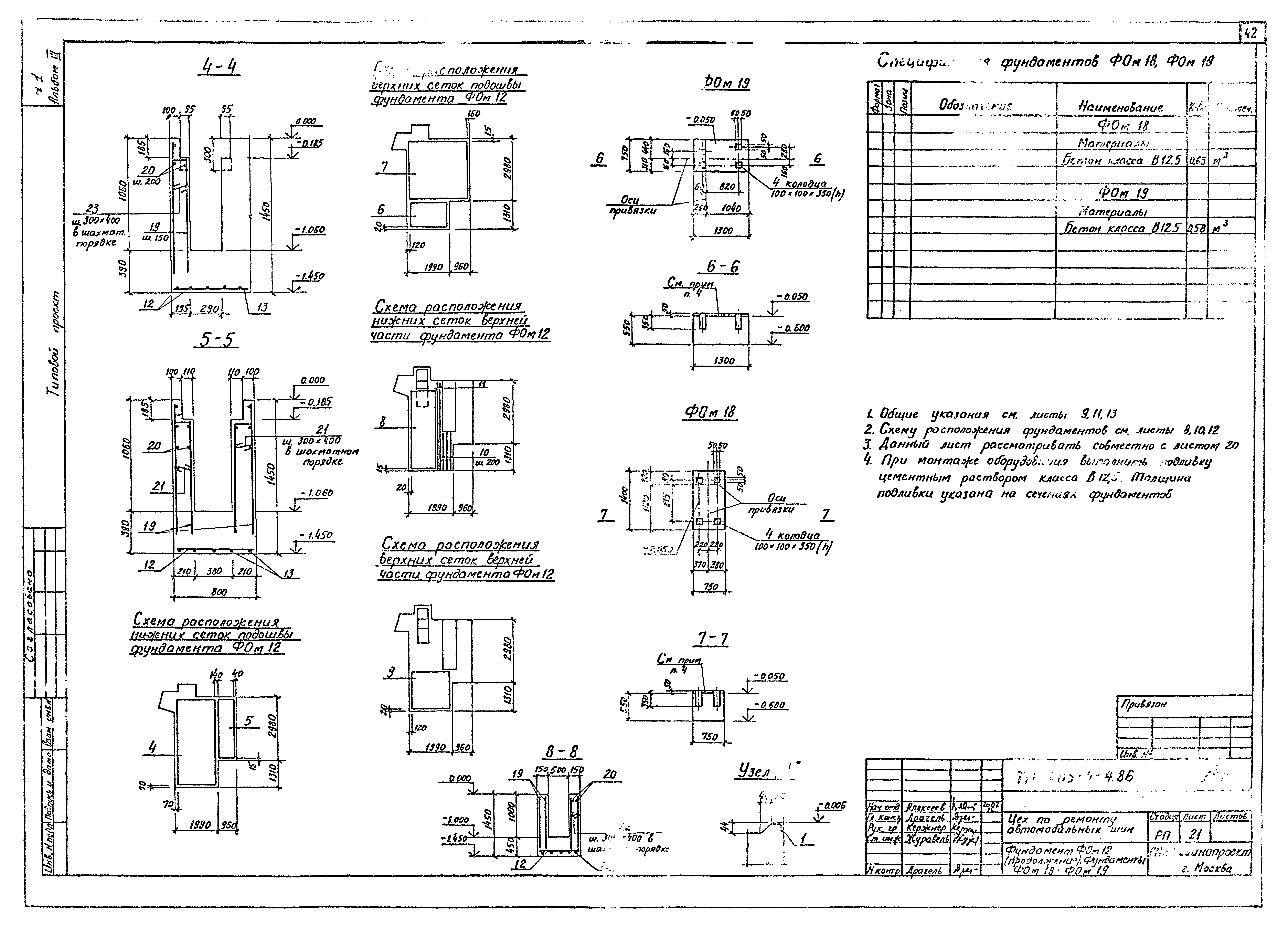 Типовой проект 405-7-4.86
