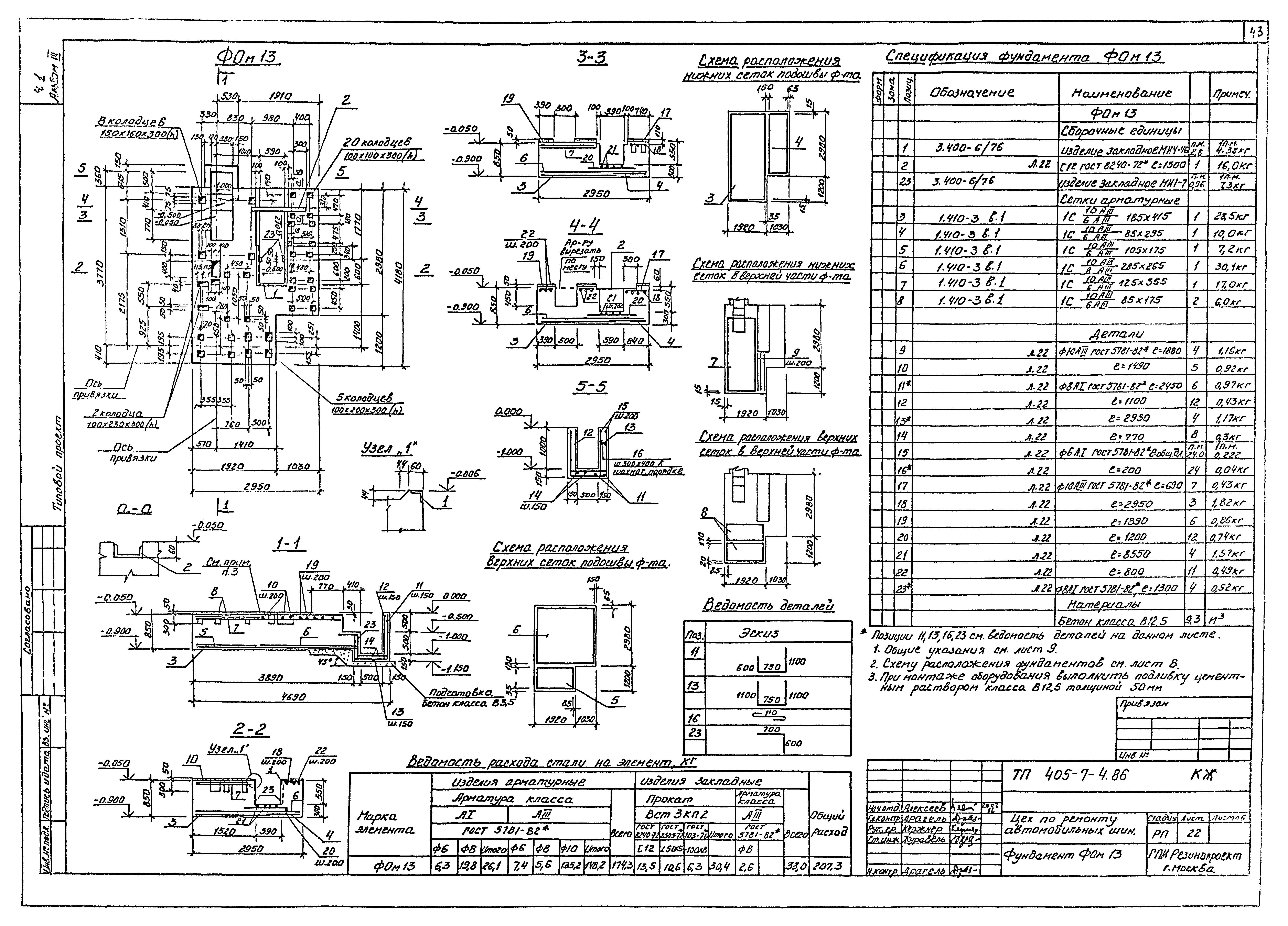 Типовой проект 405-7-4.86