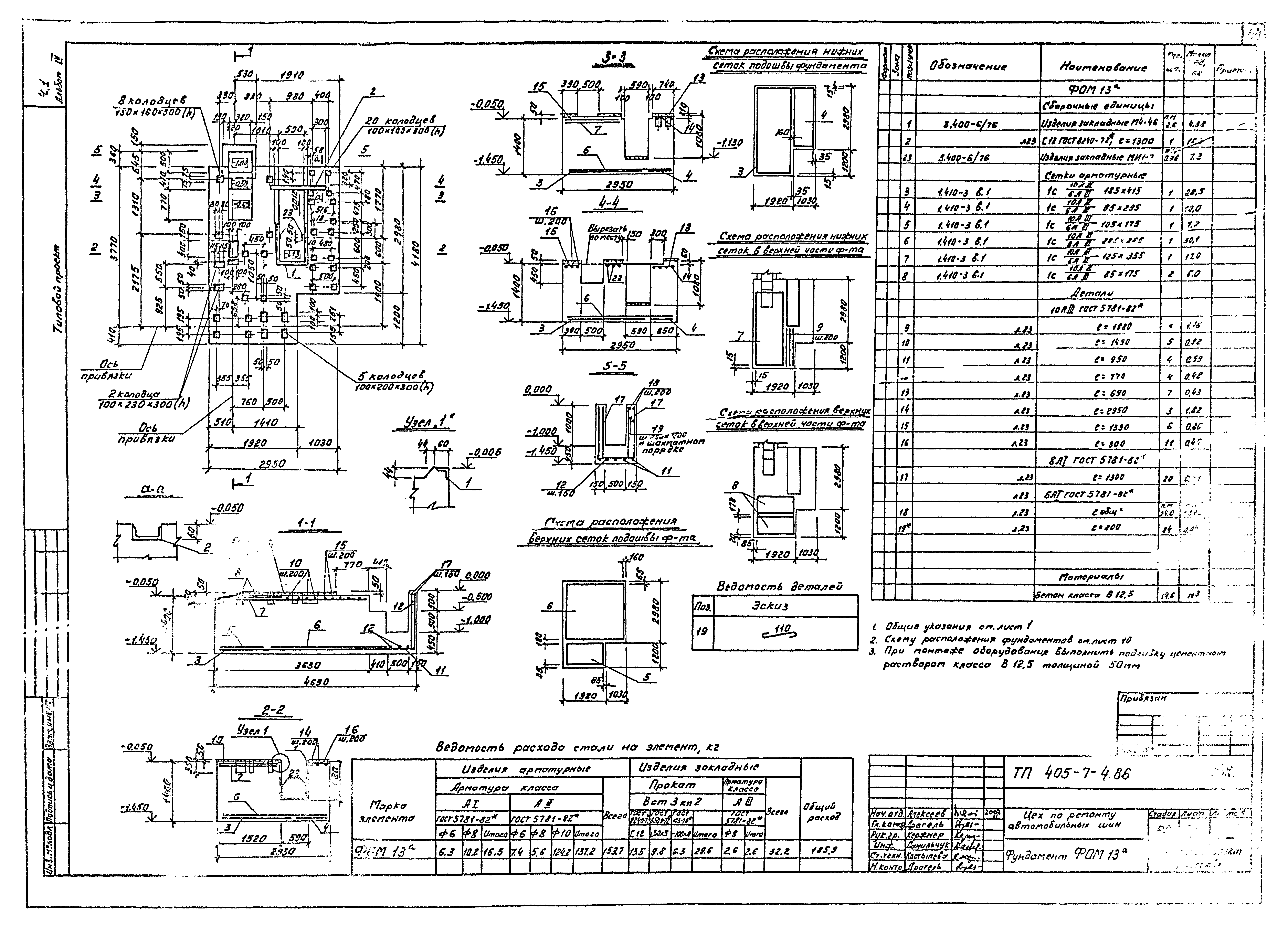 Типовой проект 405-7-4.86