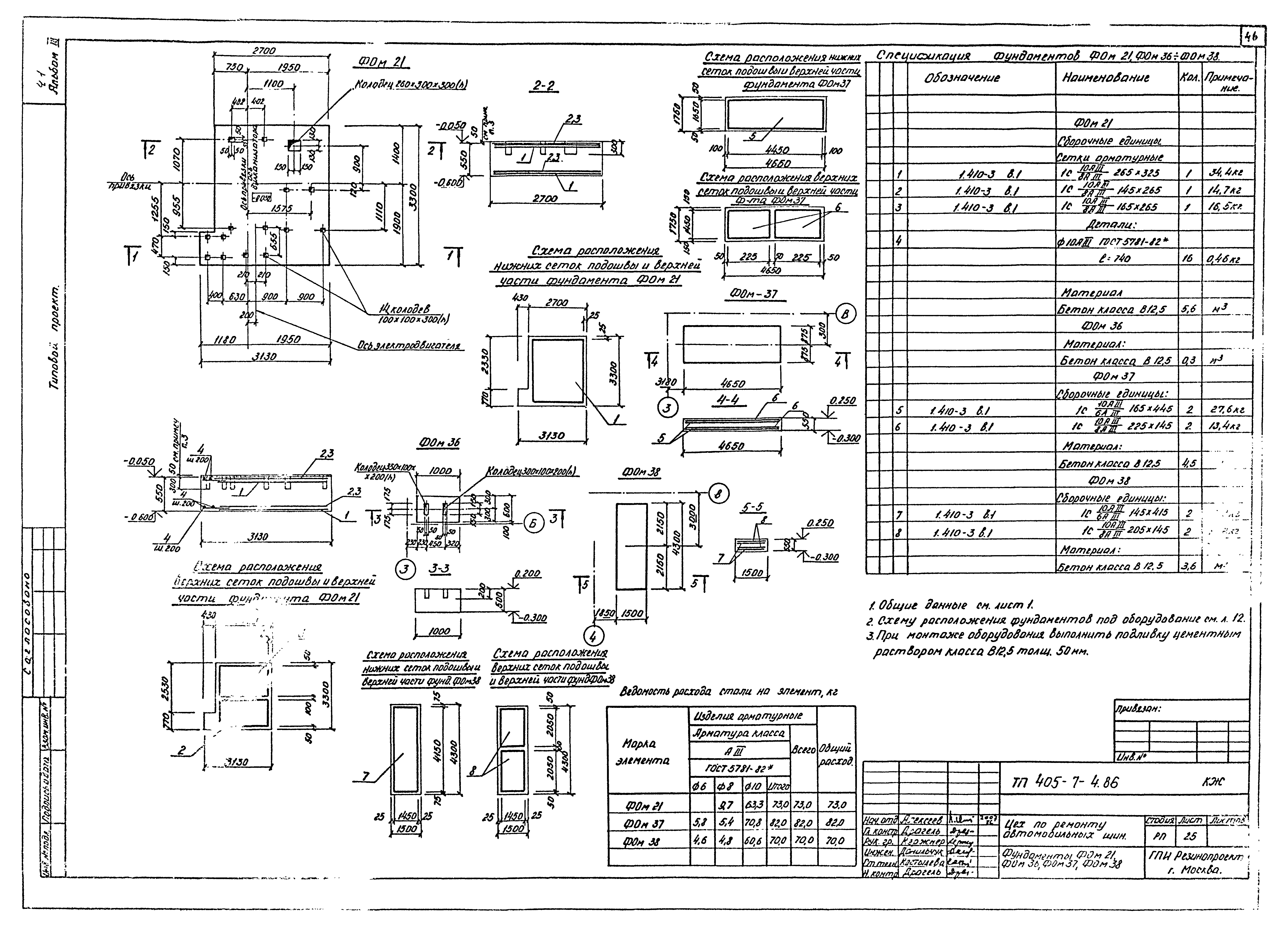 Типовой проект 405-7-4.86