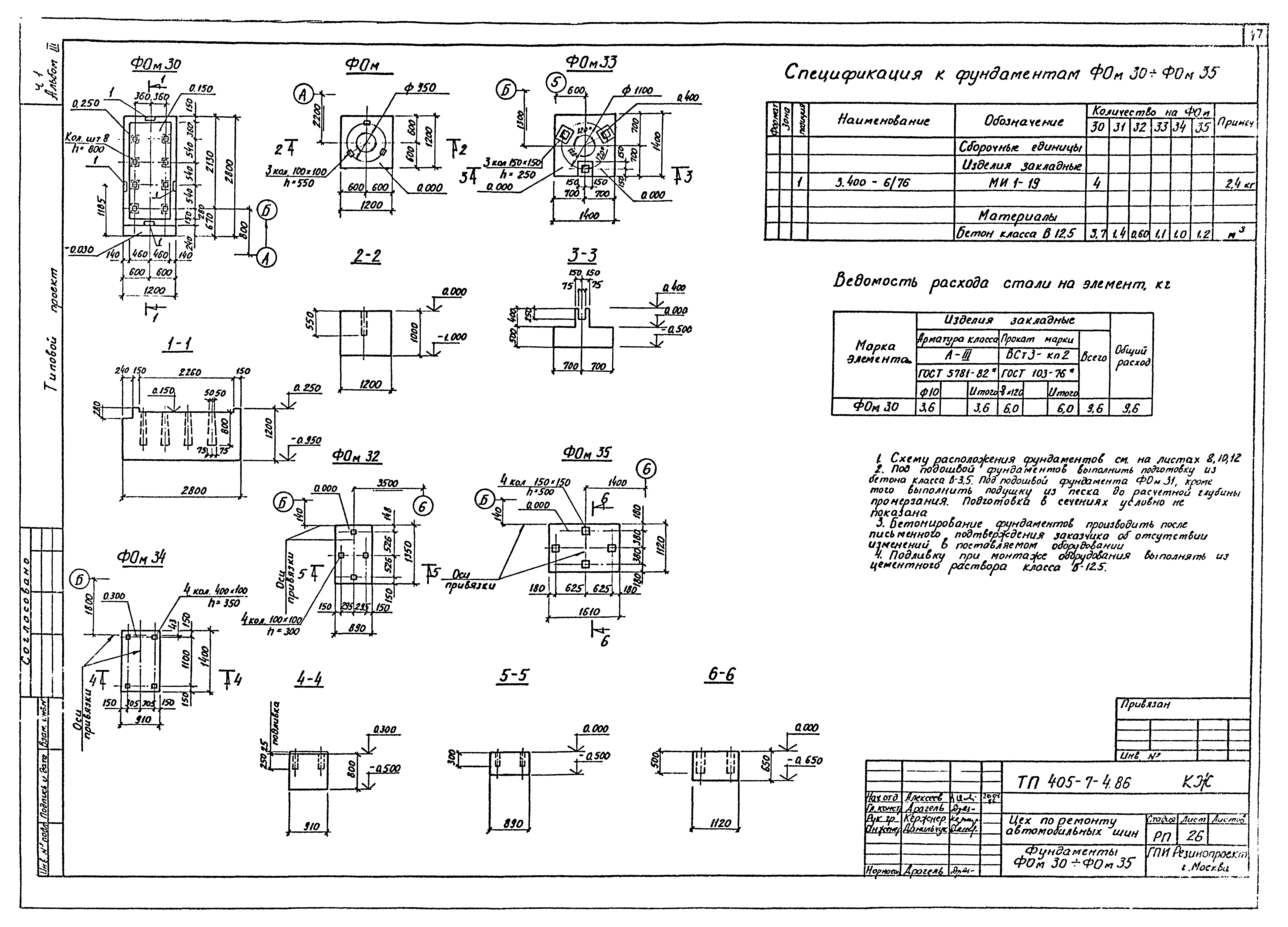 Типовой проект 405-7-4.86