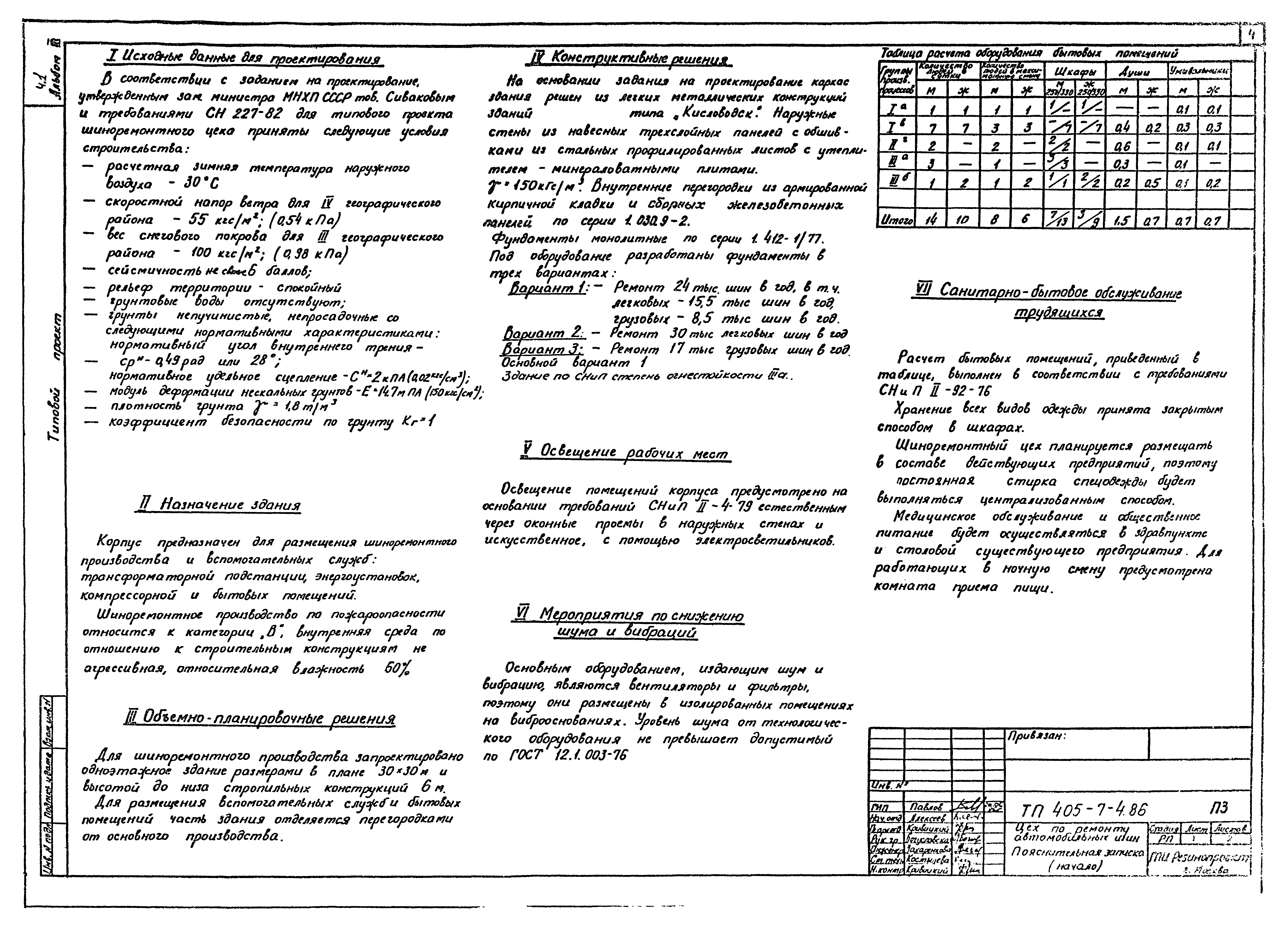 Типовой проект 405-7-4.86