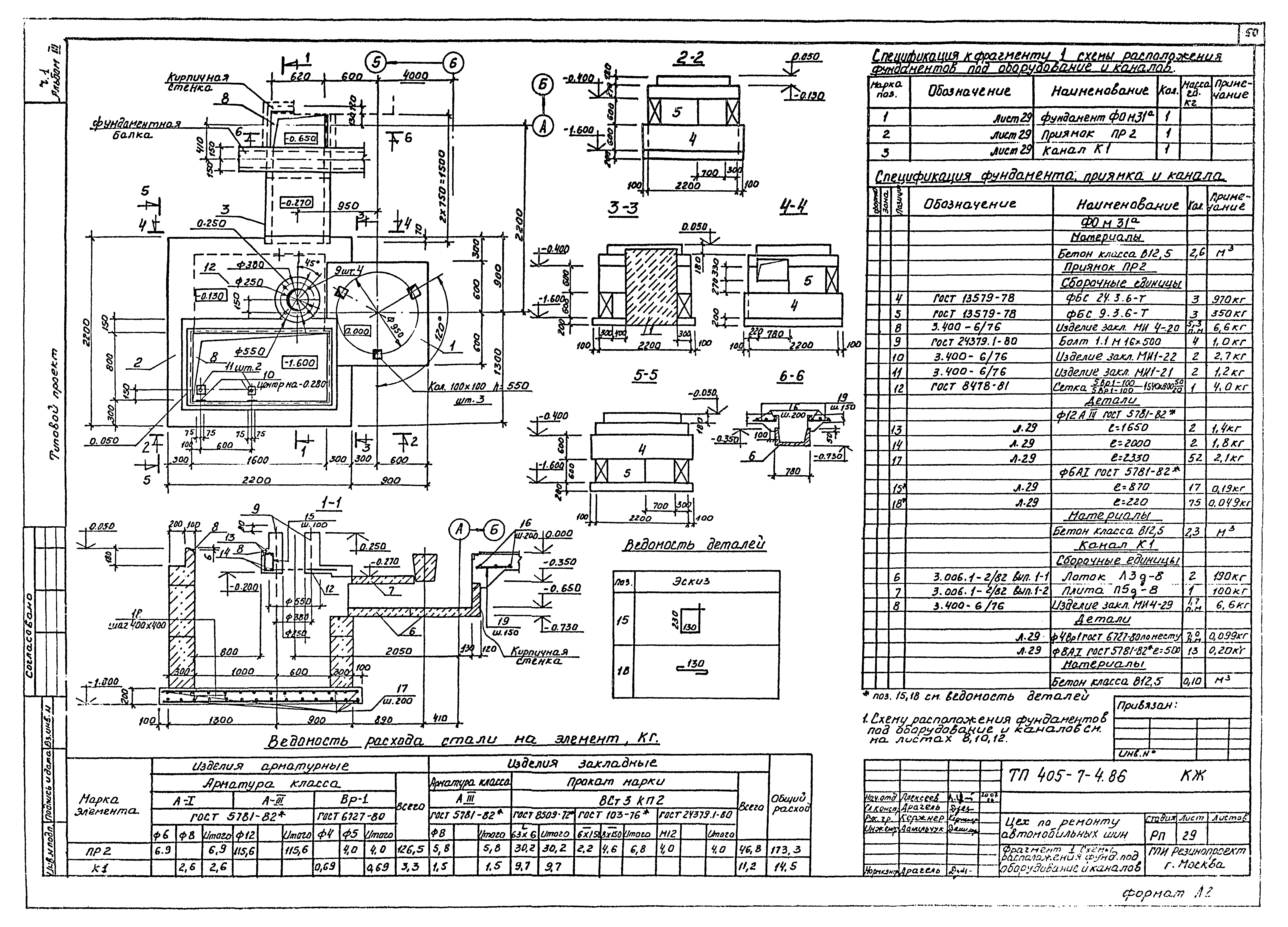 Типовой проект 405-7-4.86