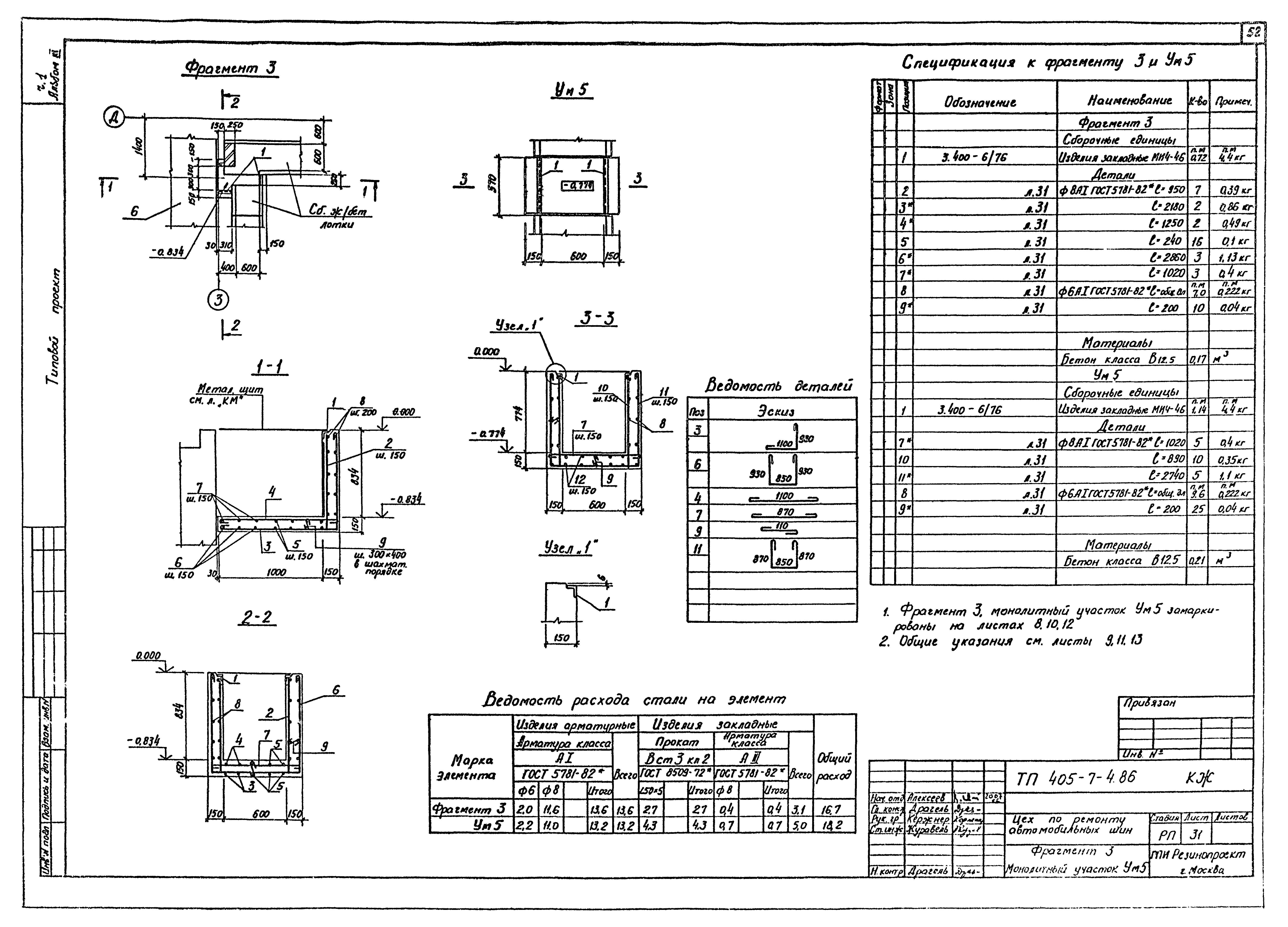 Типовой проект 405-7-4.86