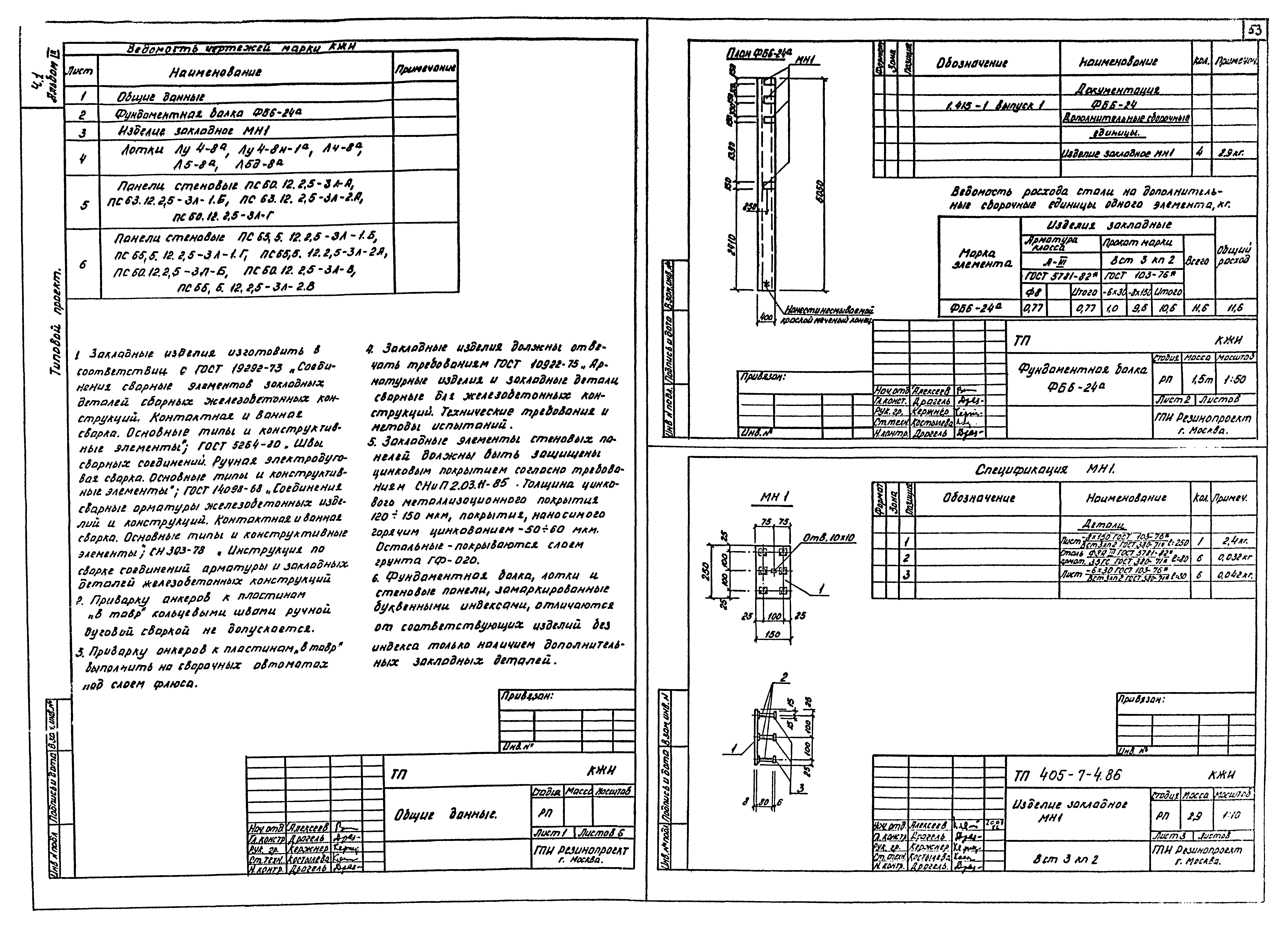Типовой проект 405-7-4.86