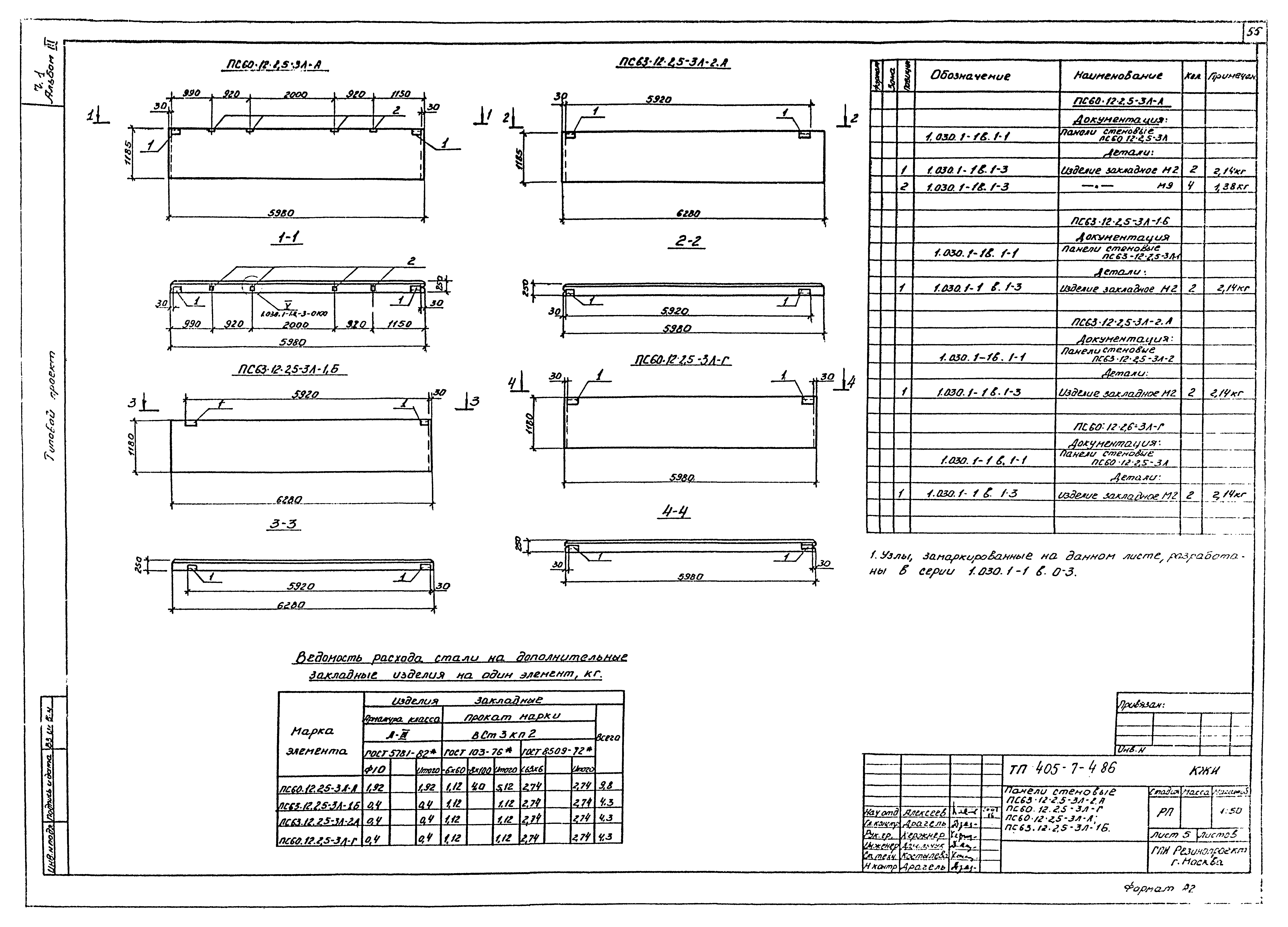 Типовой проект 405-7-4.86