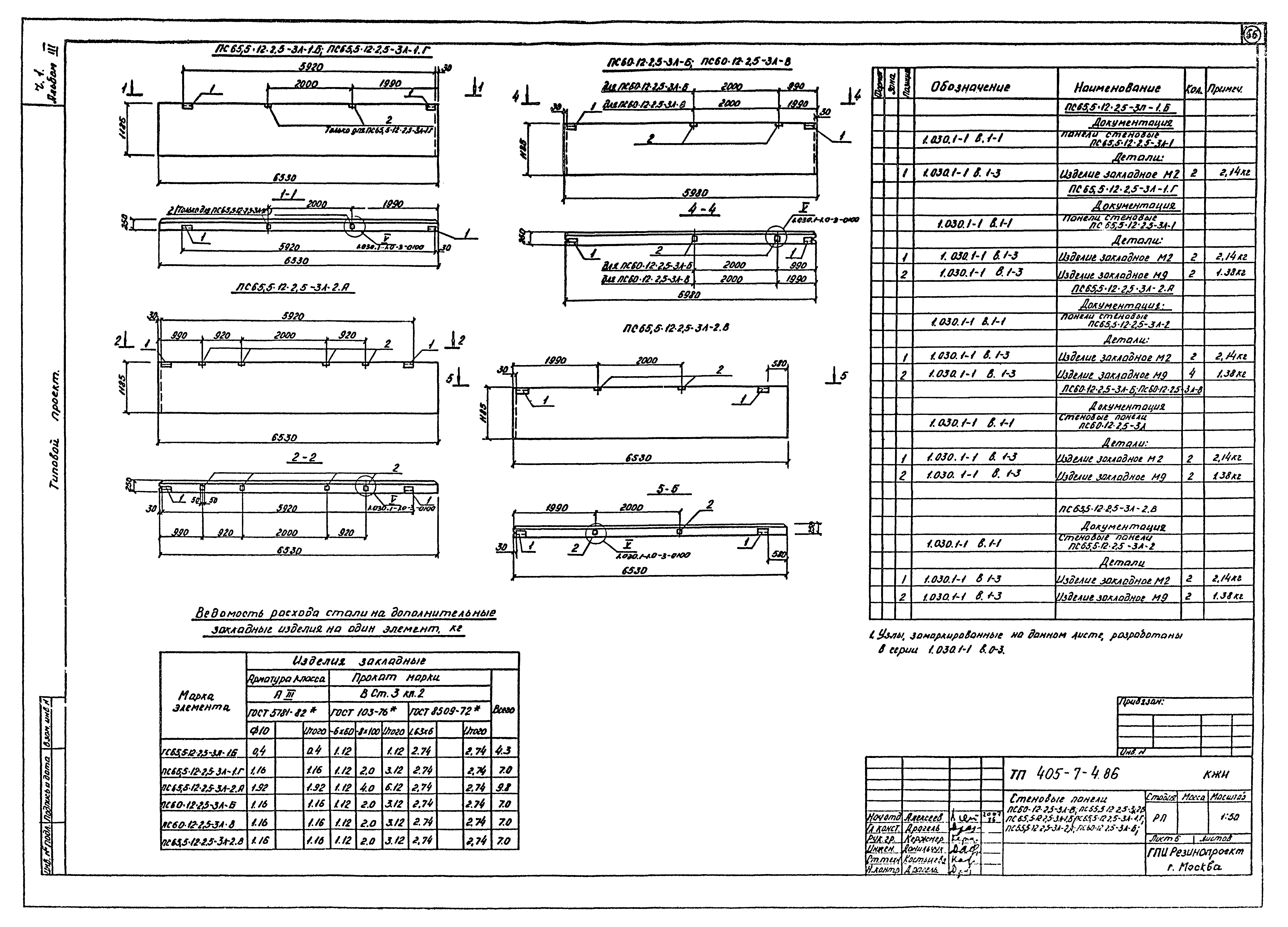 Типовой проект 405-7-4.86