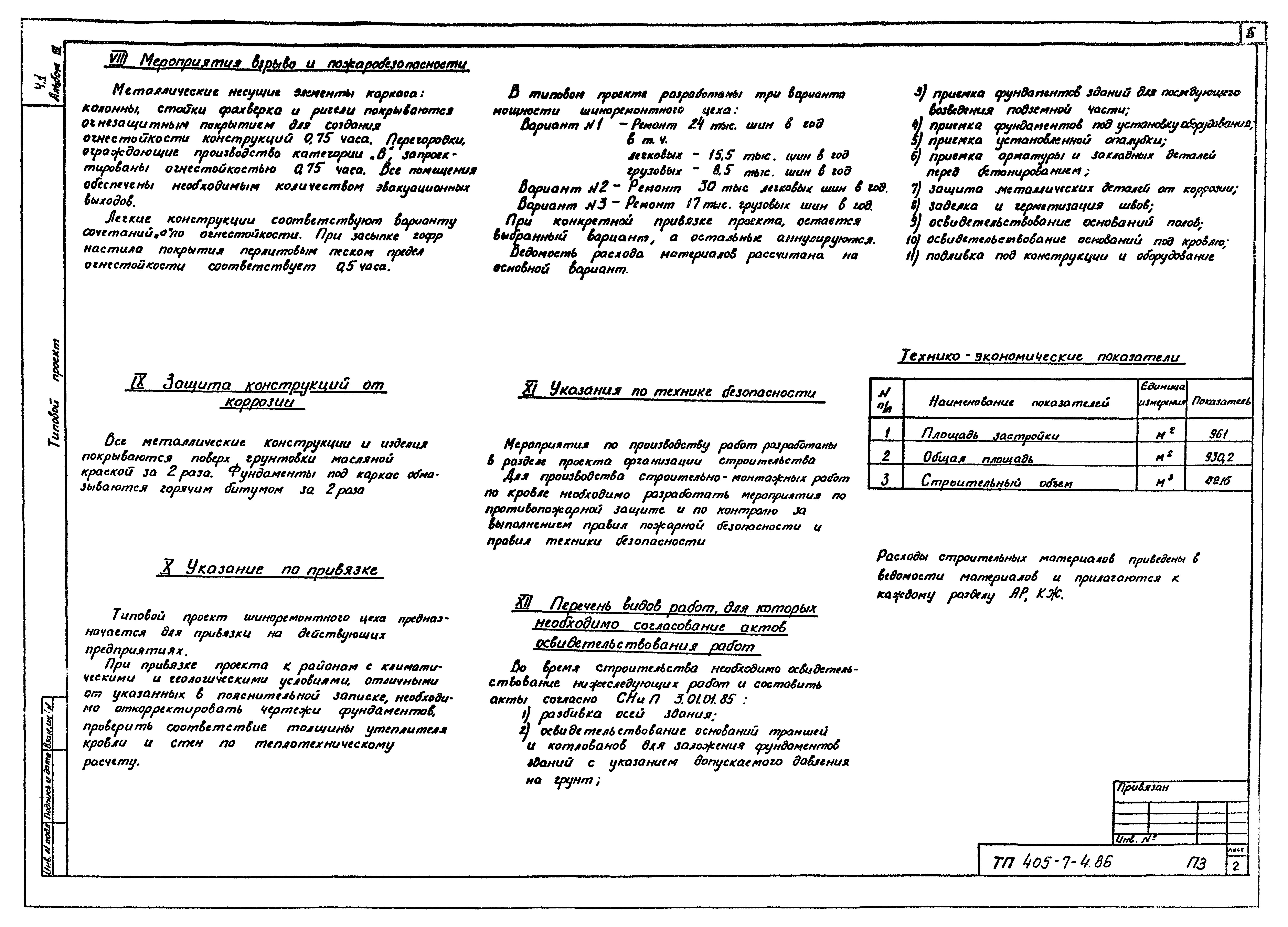 Типовой проект 405-7-4.86